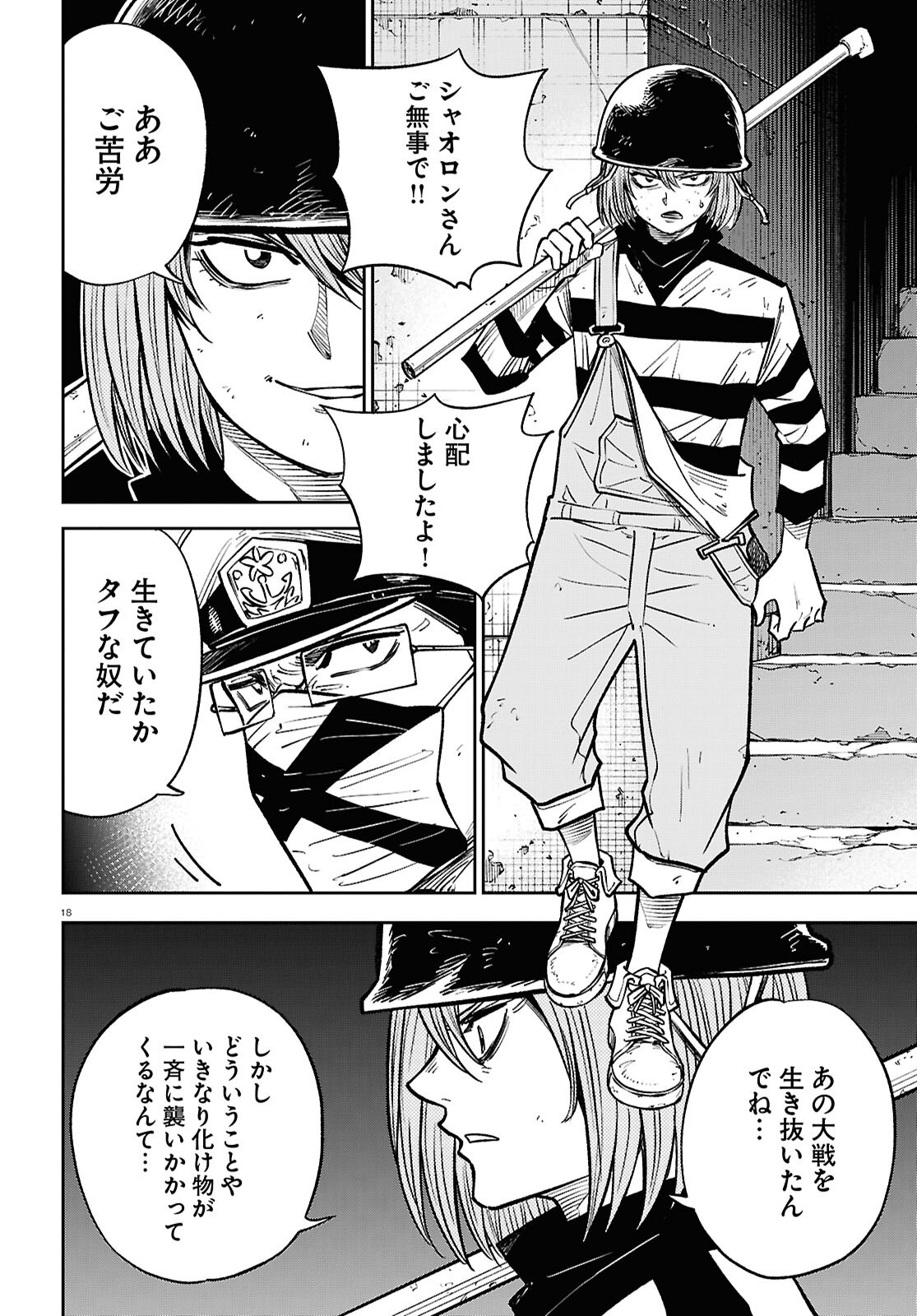 Isekai no Shuyaku wa Wareware da! Chapter 94 18ページ