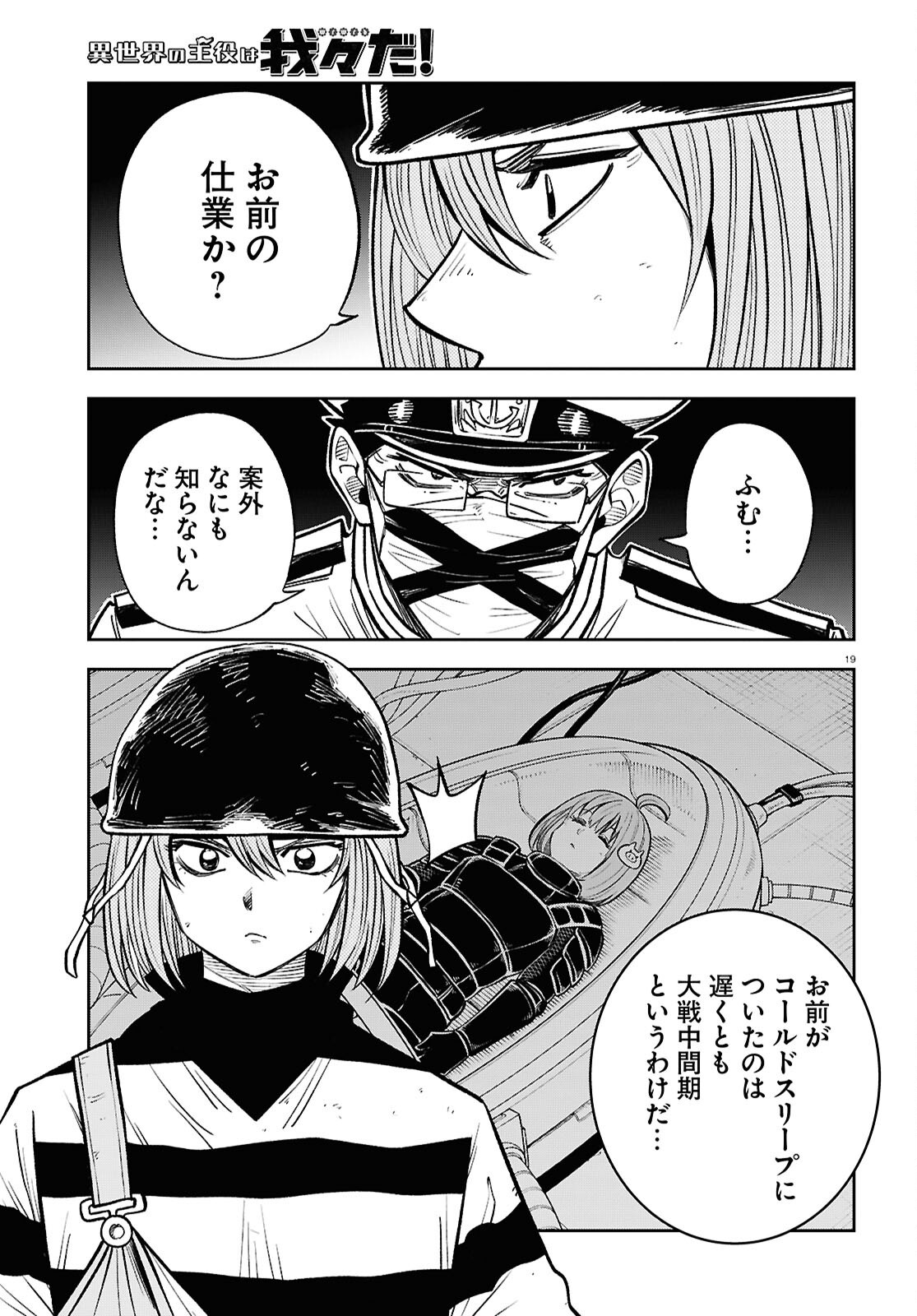 Isekai no Shuyaku wa Wareware da! Chapter 94 19ページ