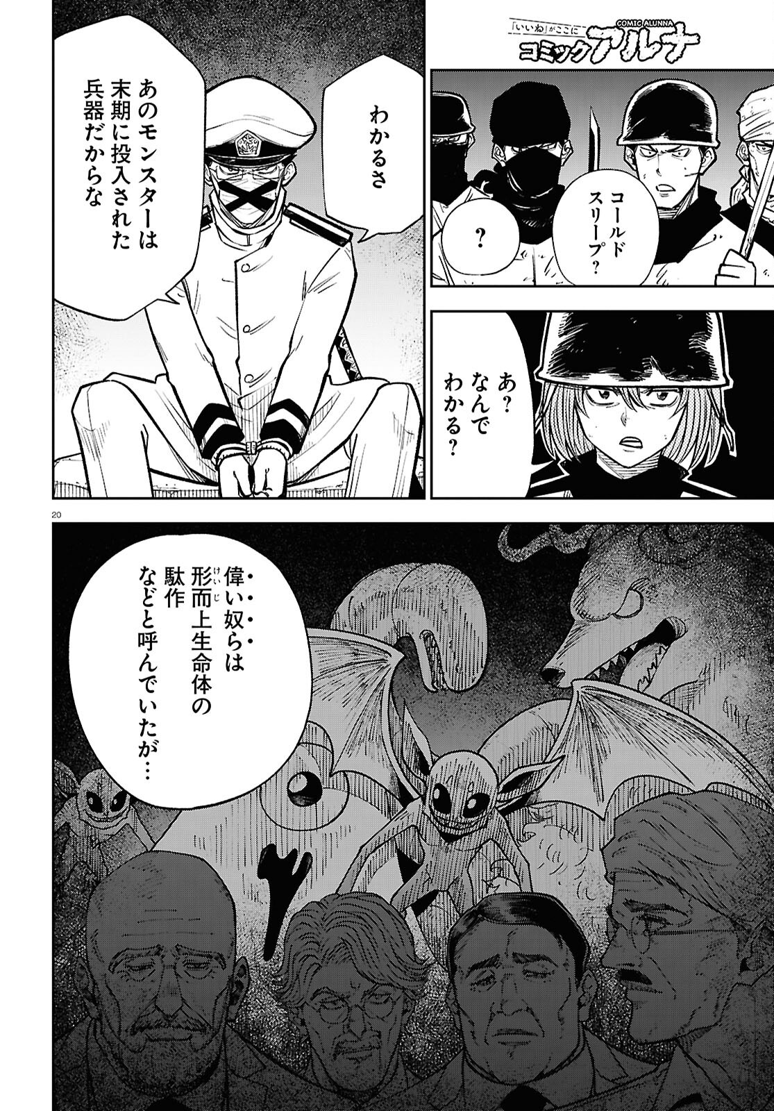 Isekai no Shuyaku wa Wareware da! Chapter 94 20ページ