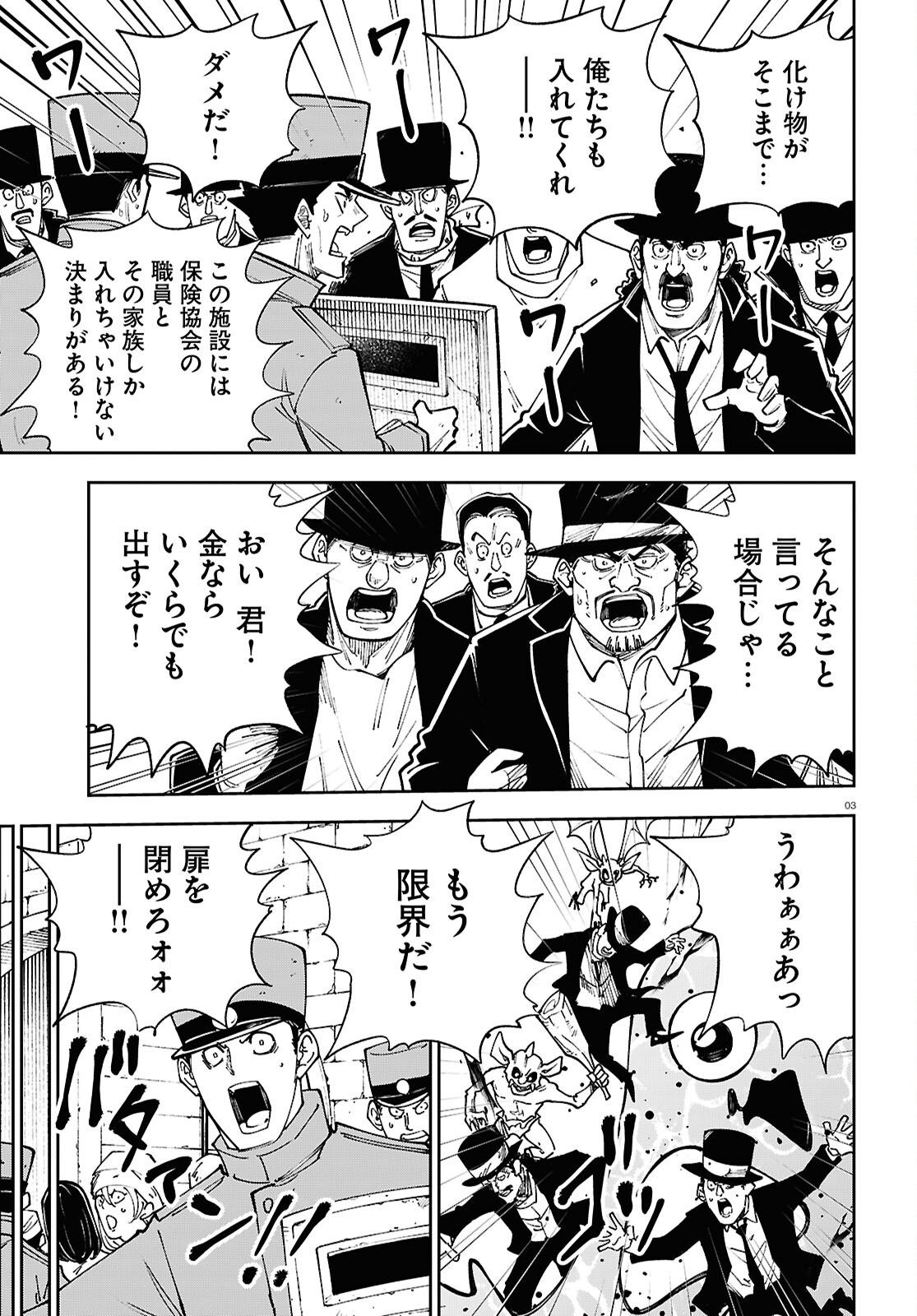 Isekai no Shuyaku wa Wareware da! Chapter 94 3ページ