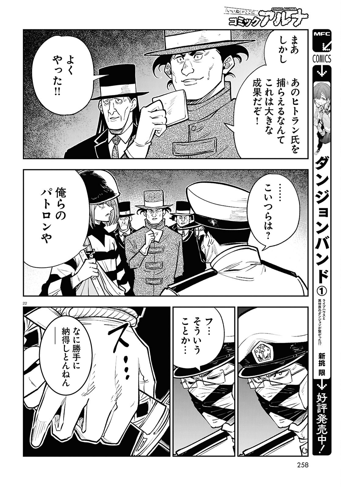 Isekai no Shuyaku wa Wareware da! Chapter 94 22ページ