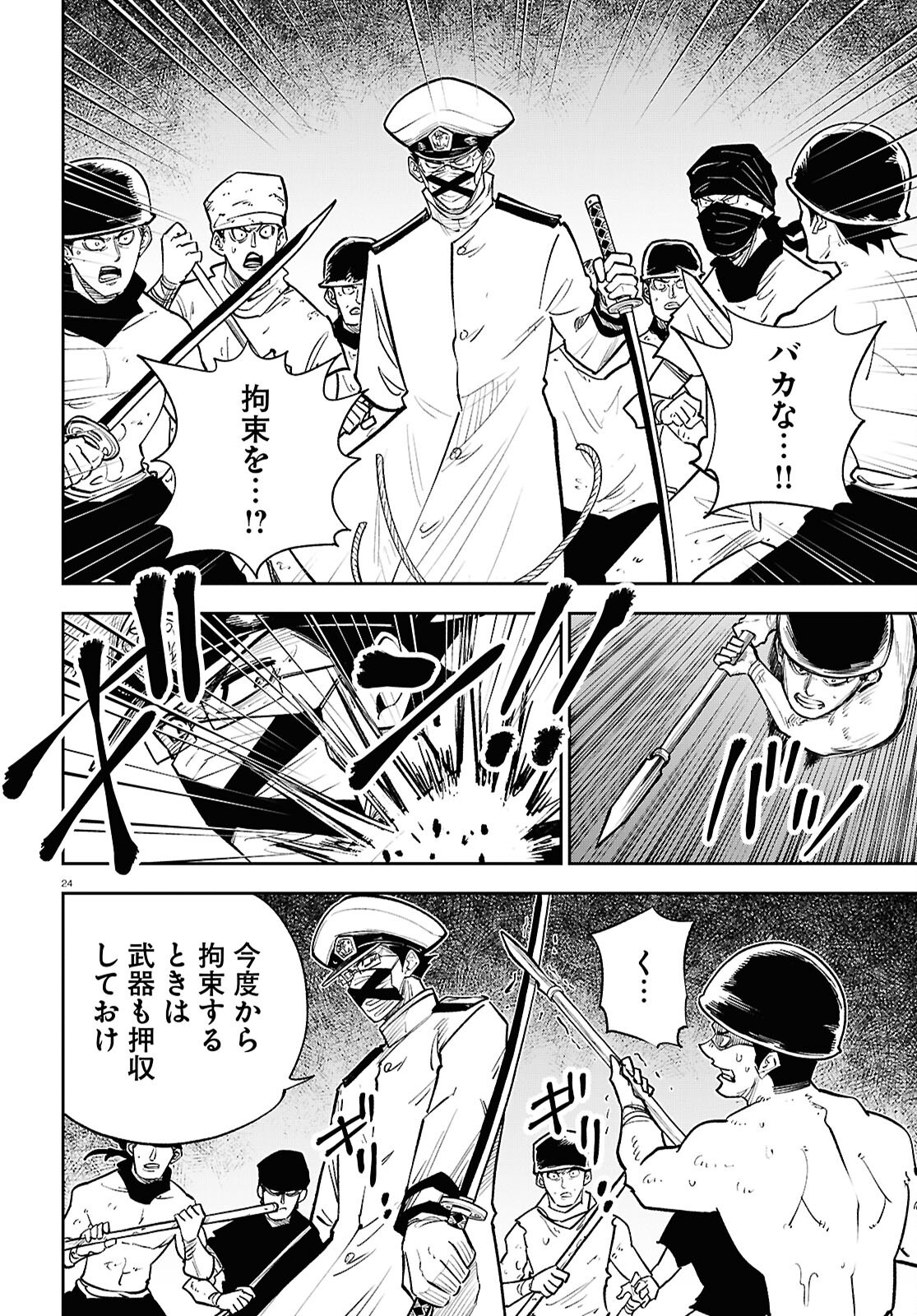 Isekai no Shuyaku wa Wareware da! Chapter 94 24ページ