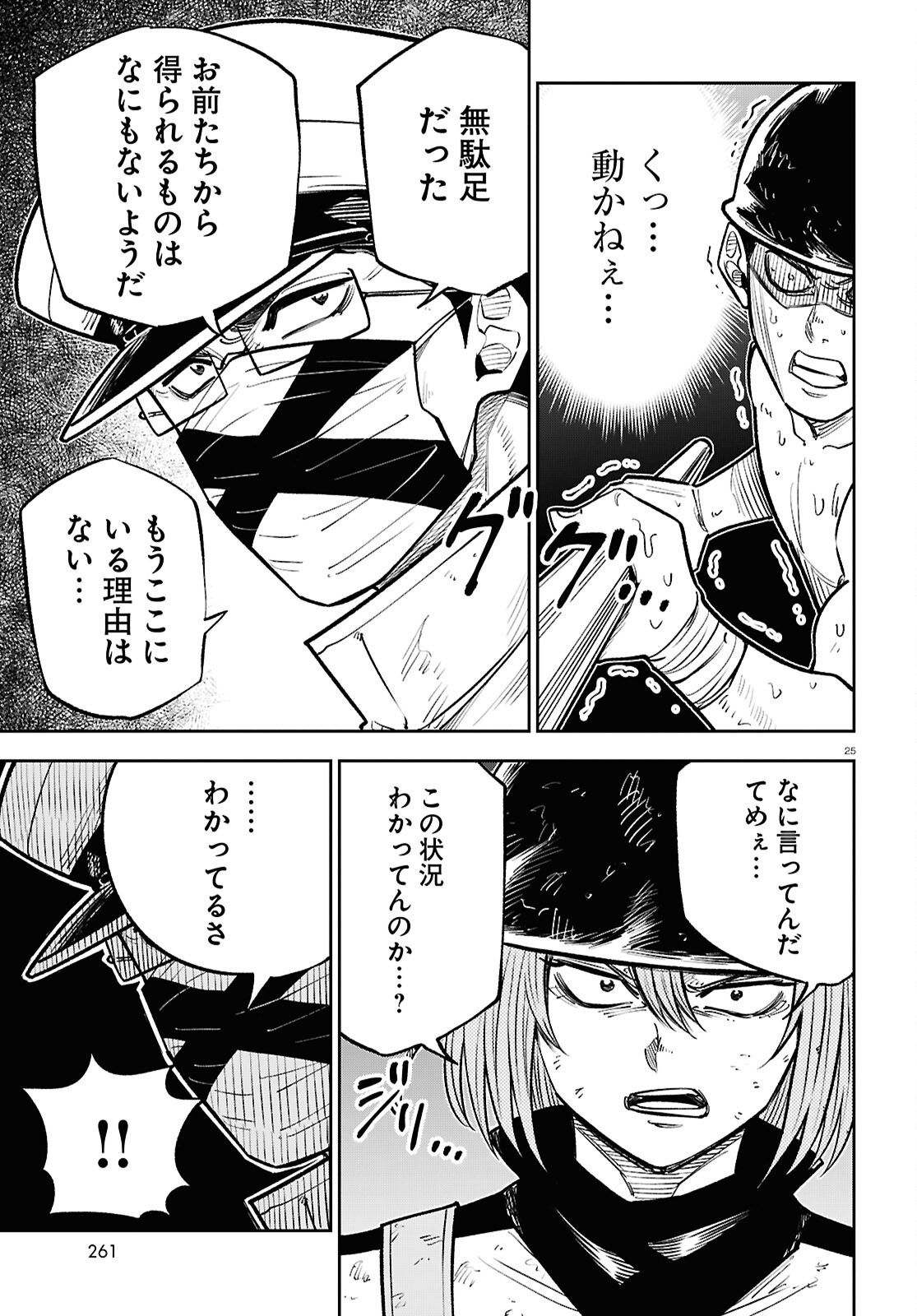 Isekai no Shuyaku wa Wareware da! Chapter 94 25ページ