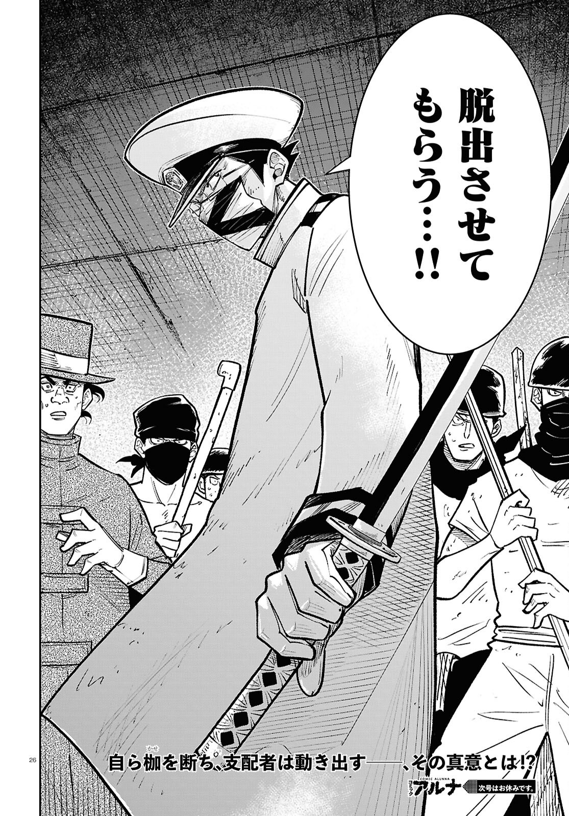 Isekai no Shuyaku wa Wareware da! Chapter 94 26ページ