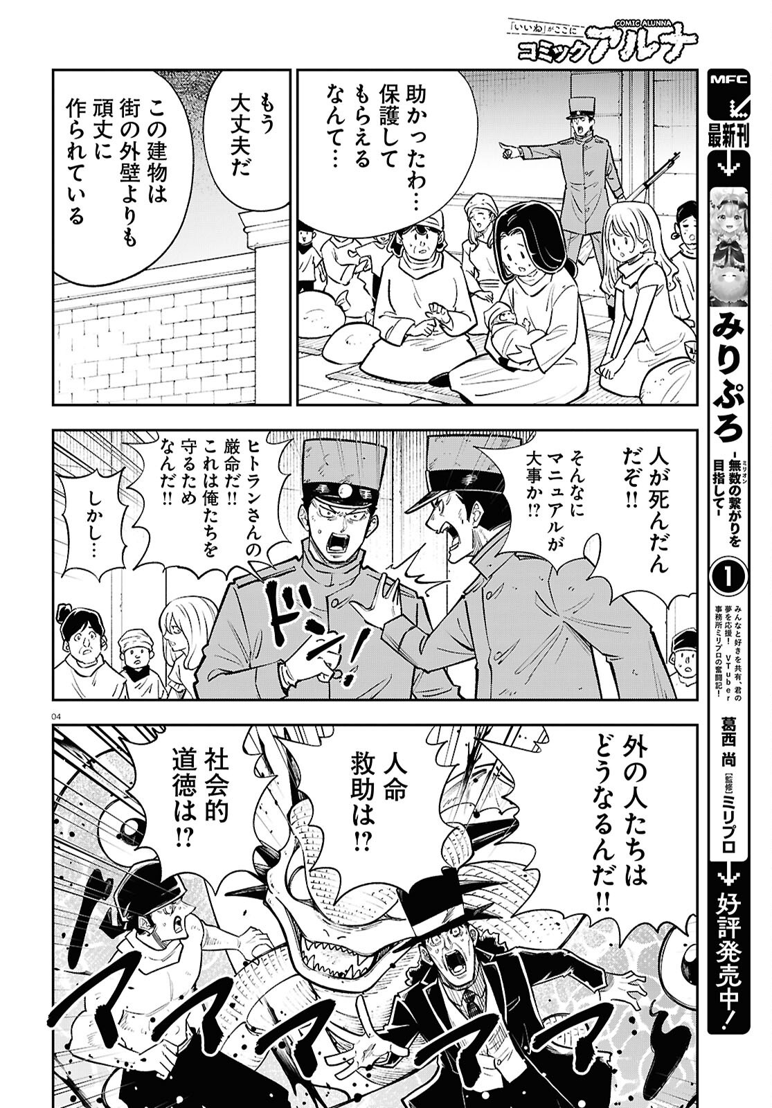 Isekai no Shuyaku wa Wareware da! Chapter 94 4ページ