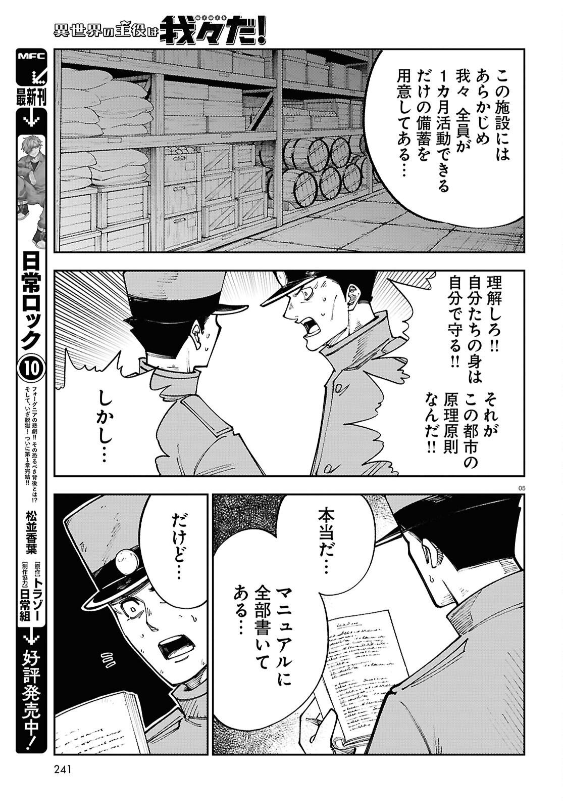 Isekai no Shuyaku wa Wareware da! Chapter 94 5ページ