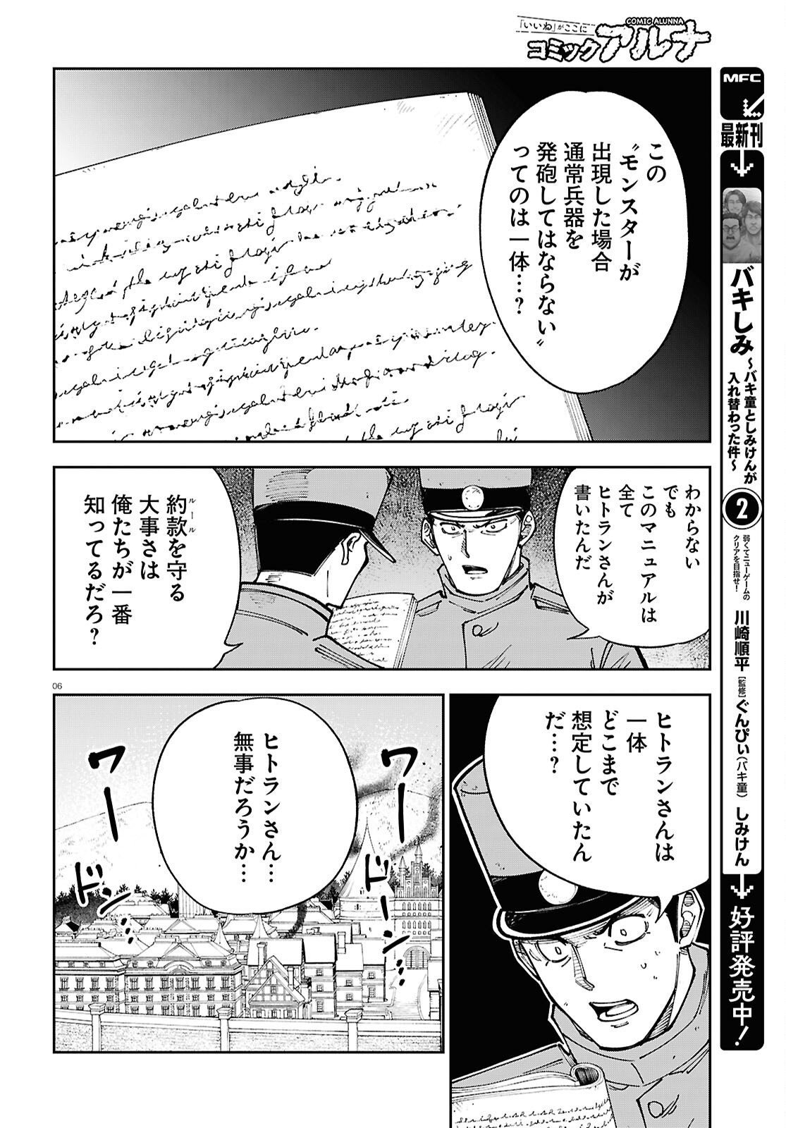 Isekai no Shuyaku wa Wareware da! Chapter 94 6ページ
