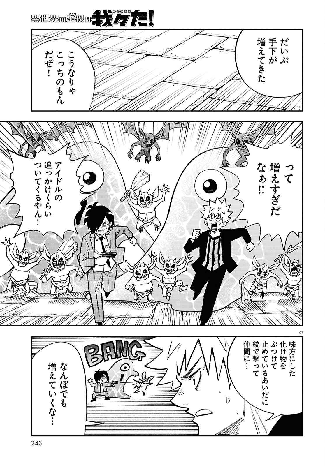 Isekai no Shuyaku wa Wareware da! Chapter 94 7ページ