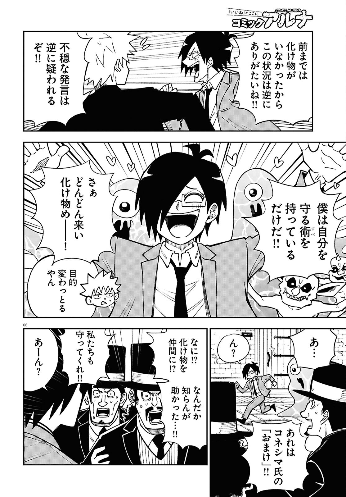 Isekai no Shuyaku wa Wareware da! Chapter 94 8ページ