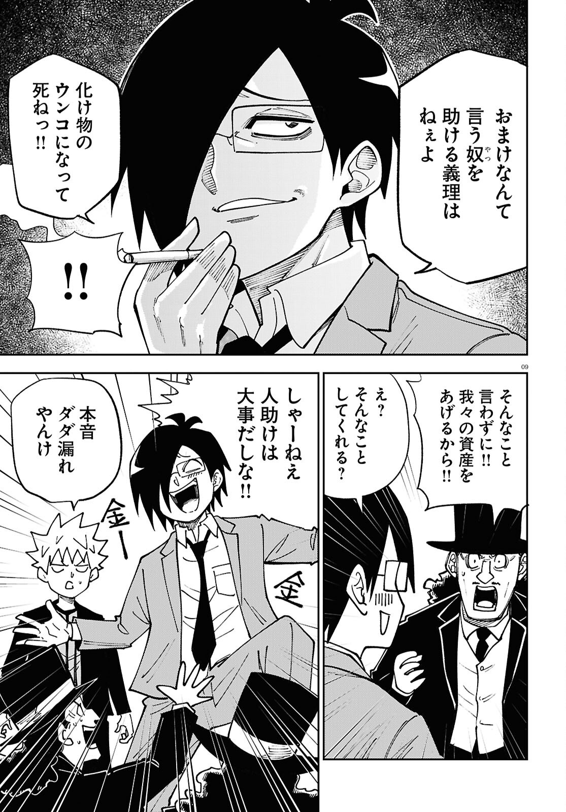 Isekai no Shuyaku wa Wareware da! Chapter 94 9ページ