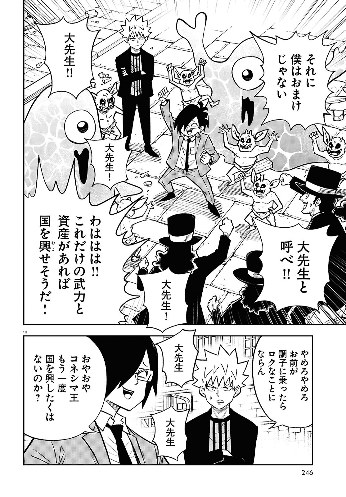 Isekai no Shuyaku wa Wareware da! Chapter 94 10ページ
