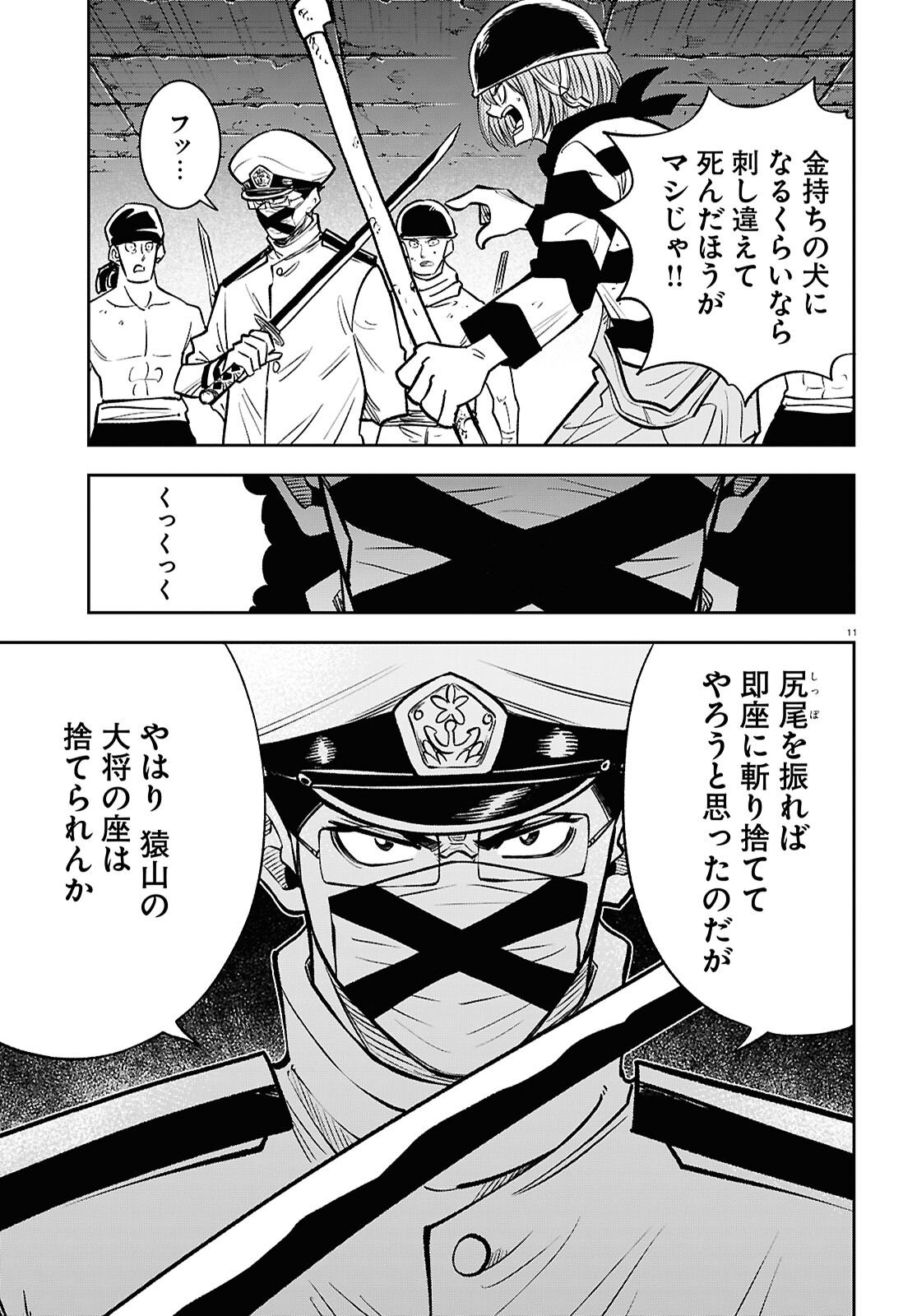 Isekai no Shuyaku wa Wareware da! Chapter 95 11ページ