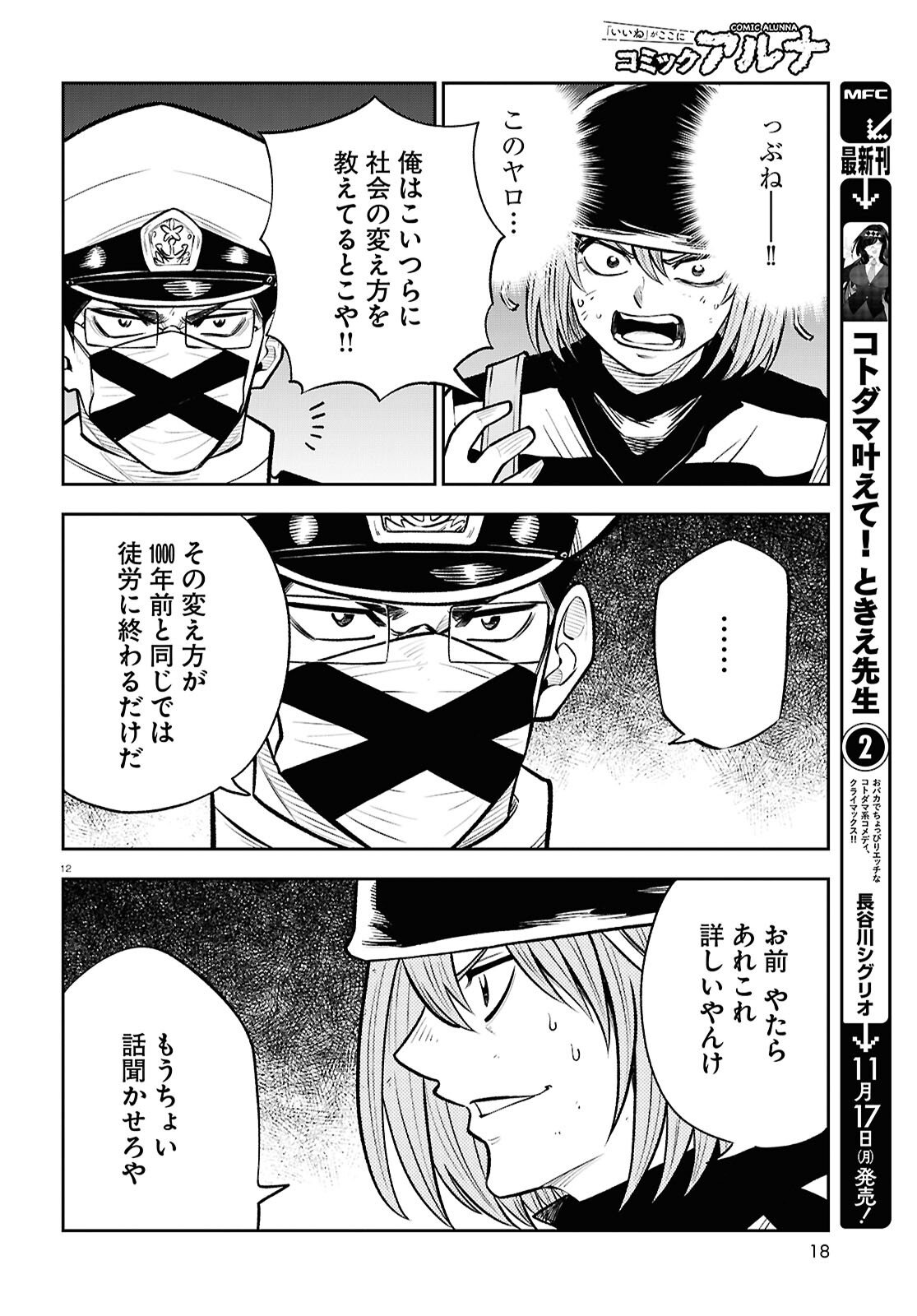 Isekai no Shuyaku wa Wareware da! Chapter 95 12ページ