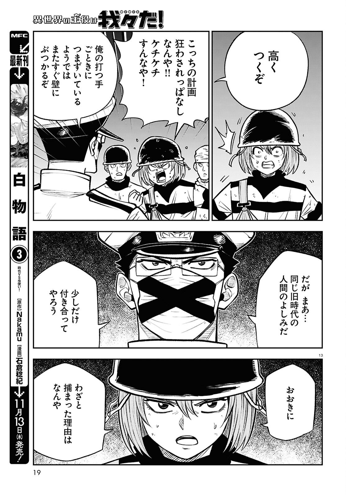 Isekai no Shuyaku wa Wareware da! Chapter 95 13ページ