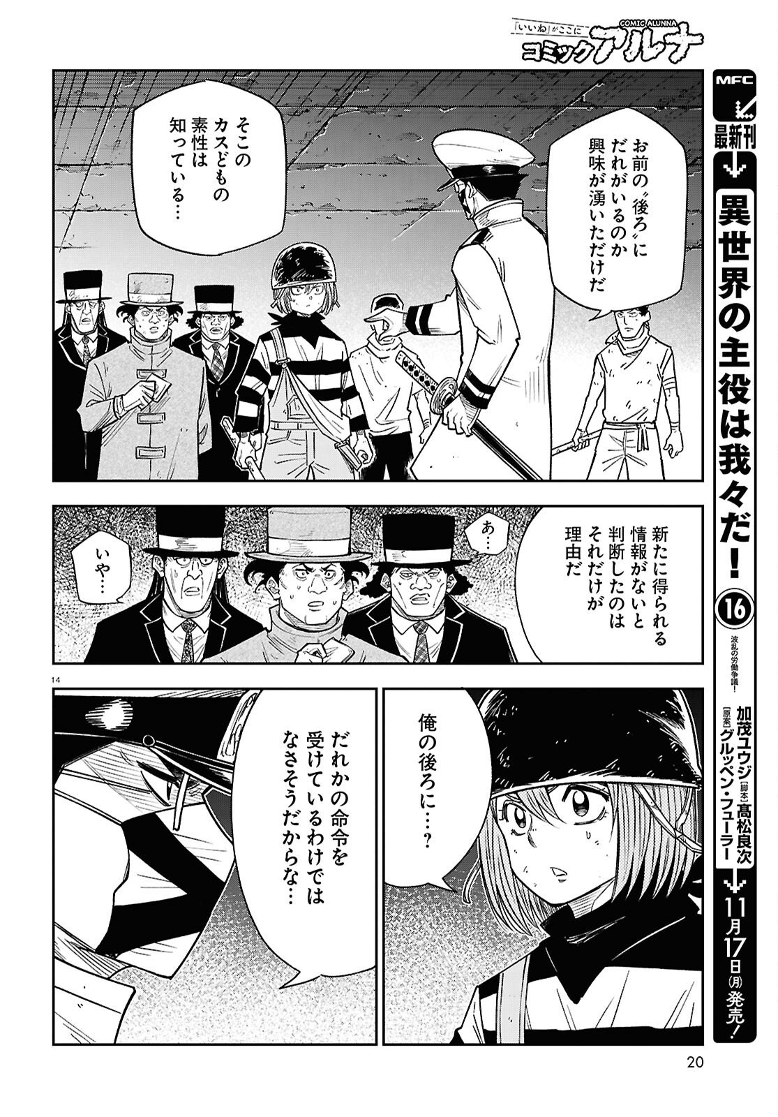 Isekai no Shuyaku wa Wareware da! Chapter 95 14ページ