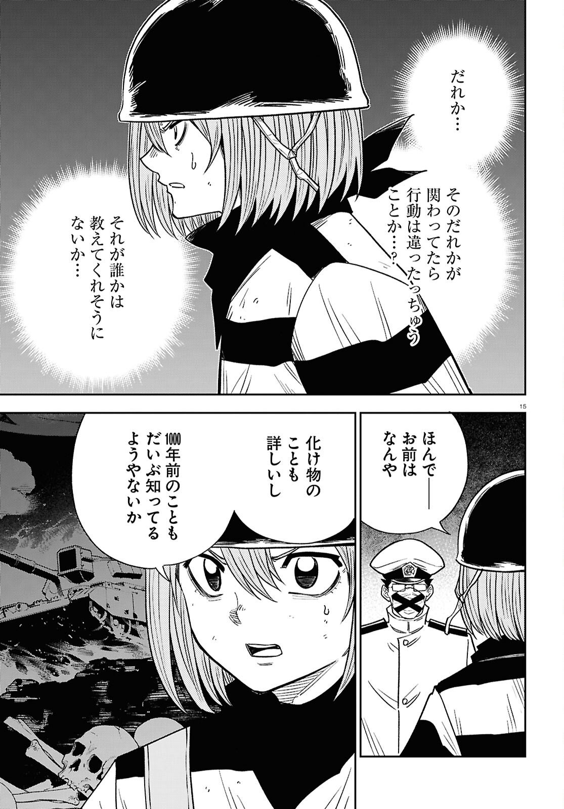 Isekai no Shuyaku wa Wareware da! Chapter 95 15ページ