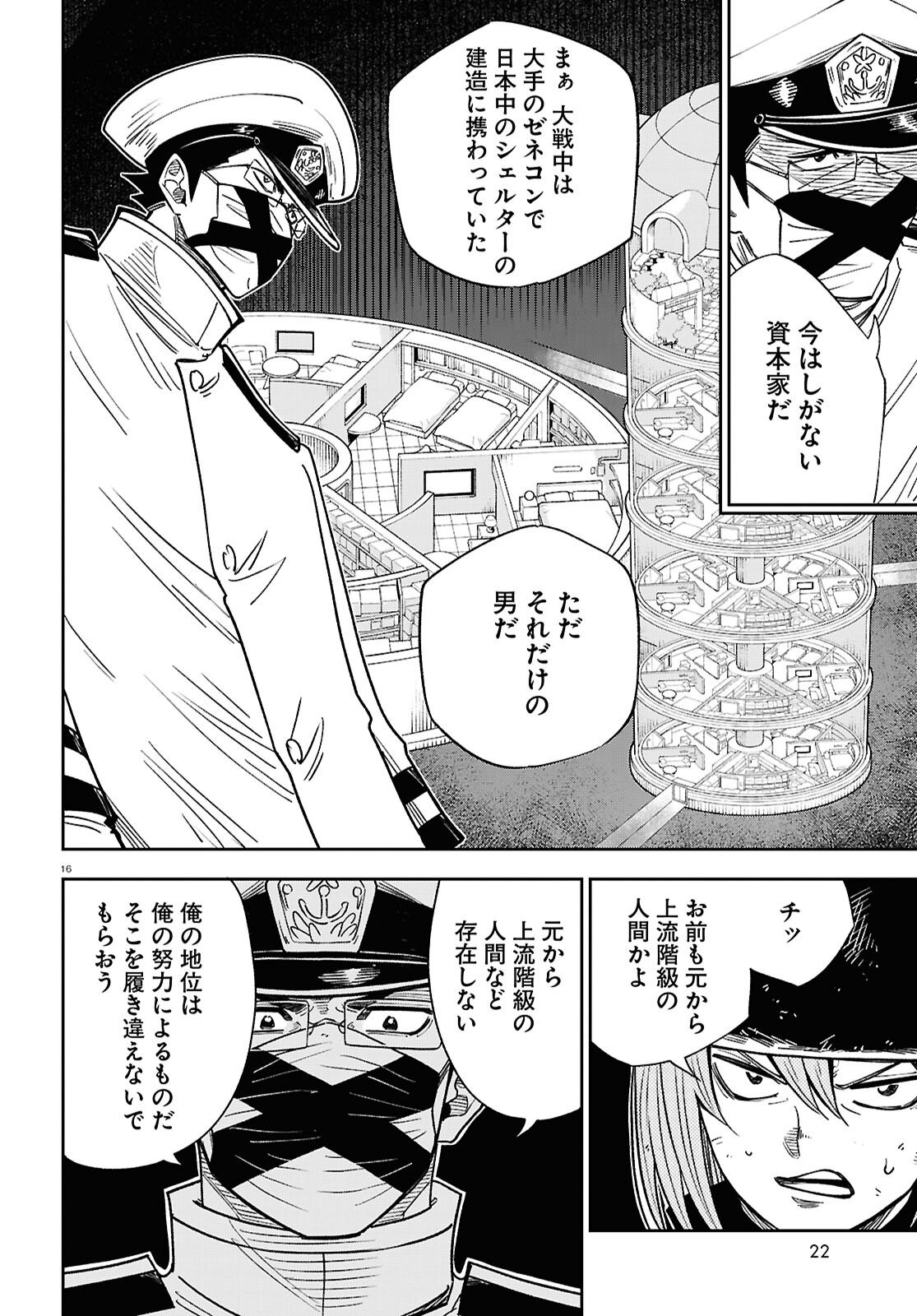 Isekai no Shuyaku wa Wareware da! Chapter 95 16ページ