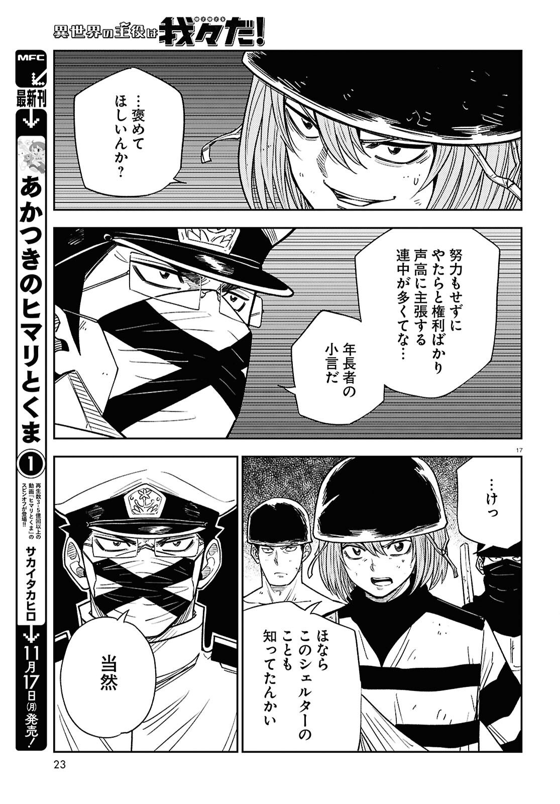 Isekai no Shuyaku wa Wareware da! Chapter 95 17ページ