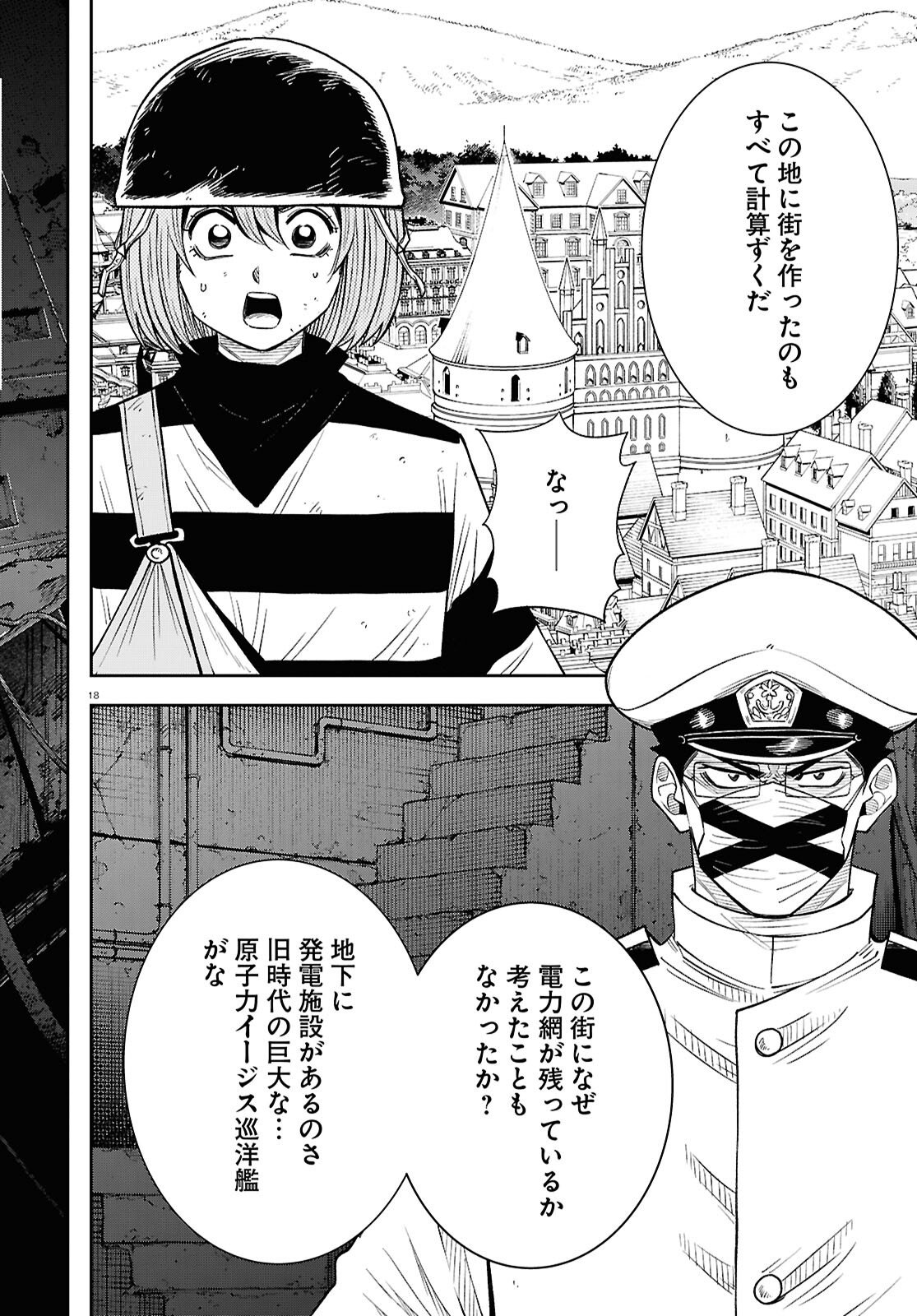 Isekai no Shuyaku wa Wareware da! Chapter 95 18ページ