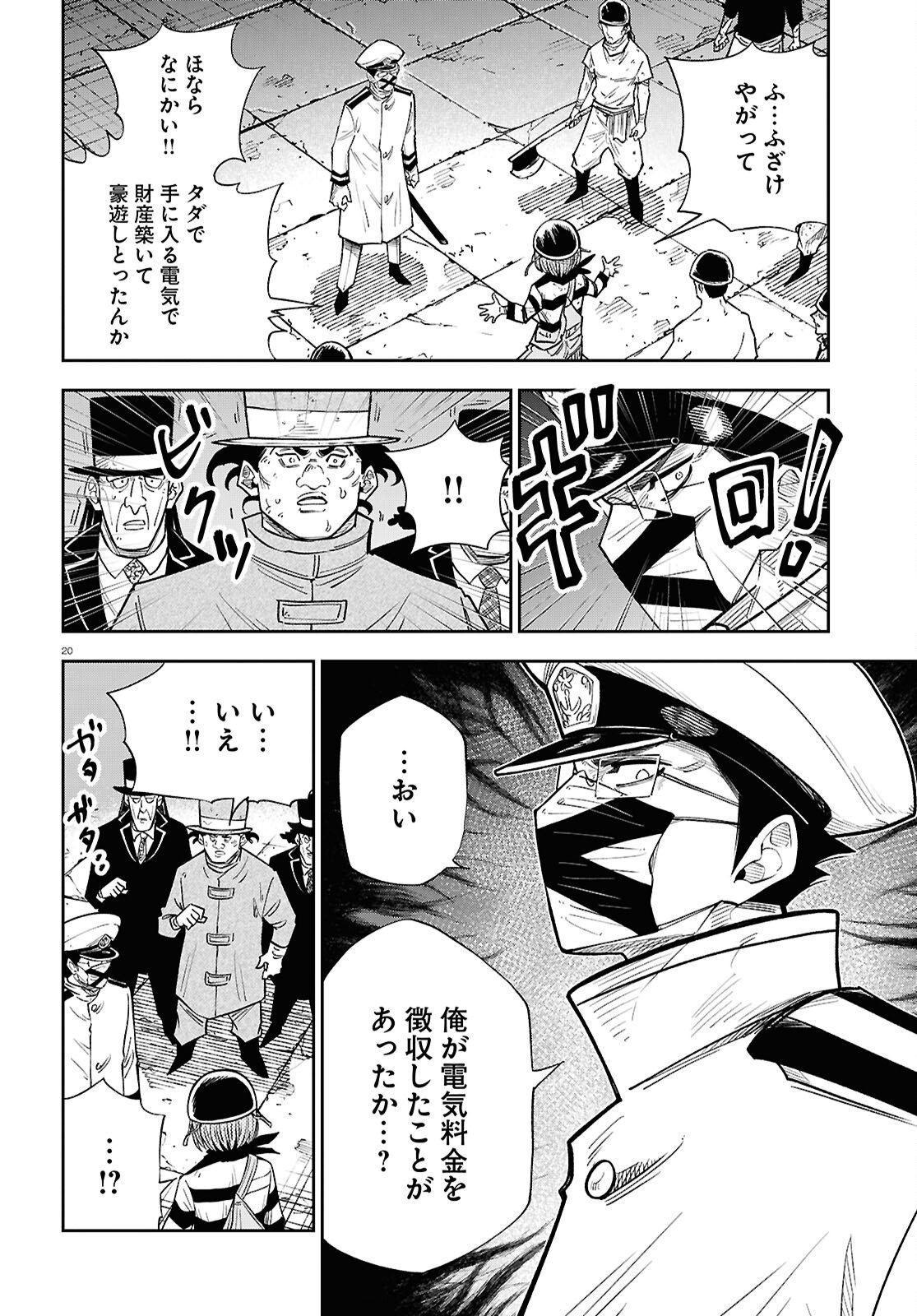 Isekai no Shuyaku wa Wareware da! Chapter 95 20ページ