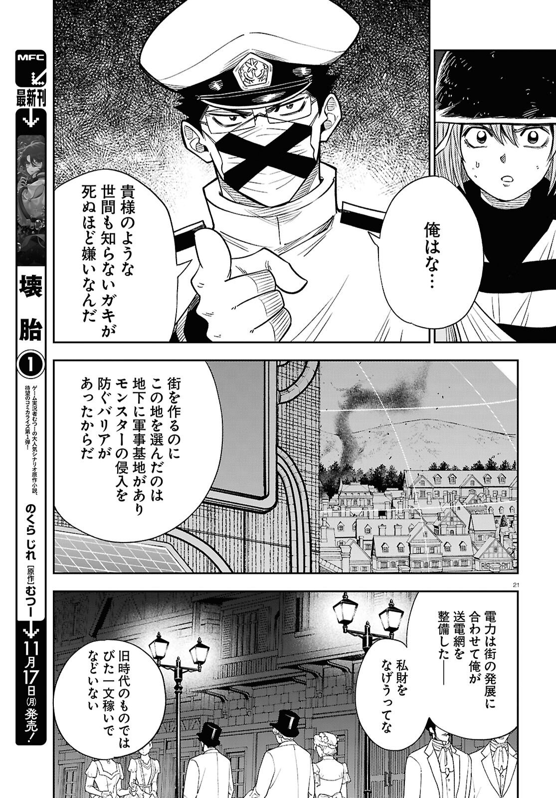 Isekai no Shuyaku wa Wareware da! Chapter 95 21ページ
