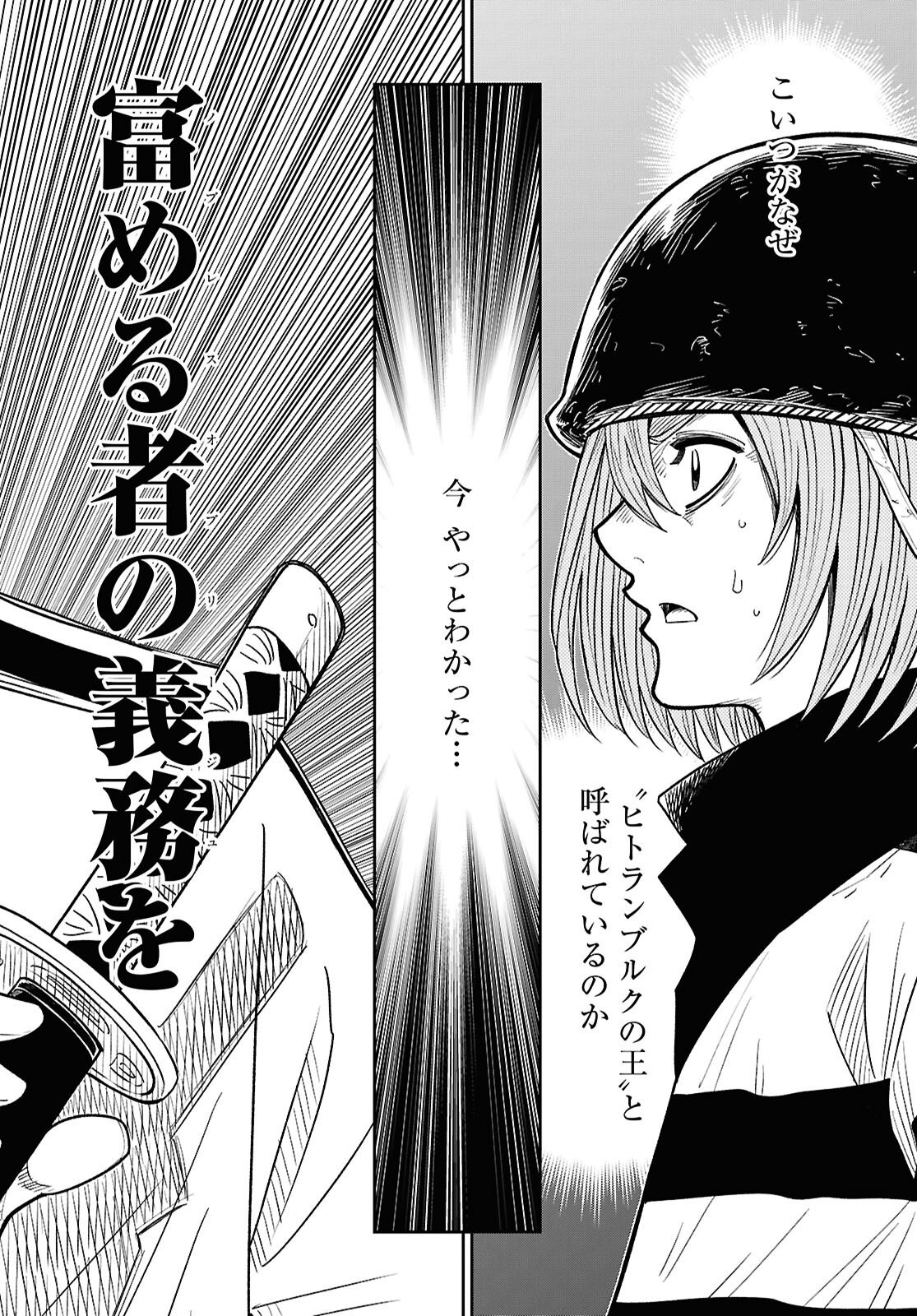Isekai no Shuyaku wa Wareware da! Chapter 95 22ページ