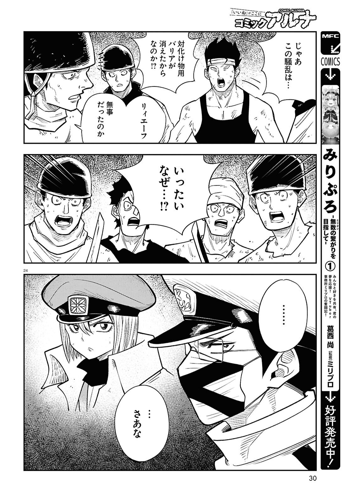 Isekai no Shuyaku wa Wareware da! Chapter 95 24ページ