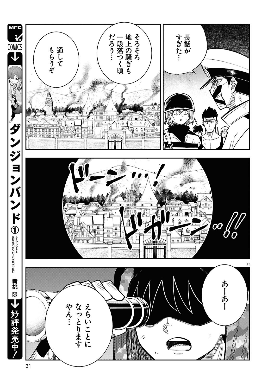 Isekai no Shuyaku wa Wareware da! Chapter 95 25ページ