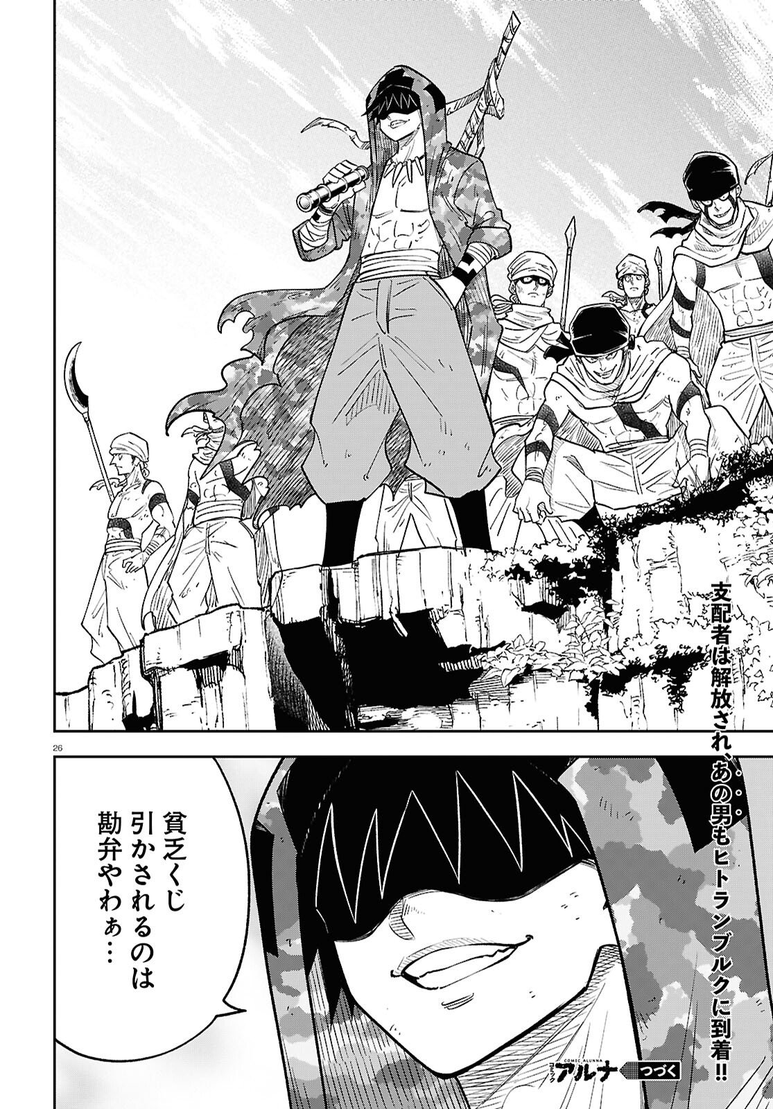 Isekai no Shuyaku wa Wareware da! Chapter 95 26ページ