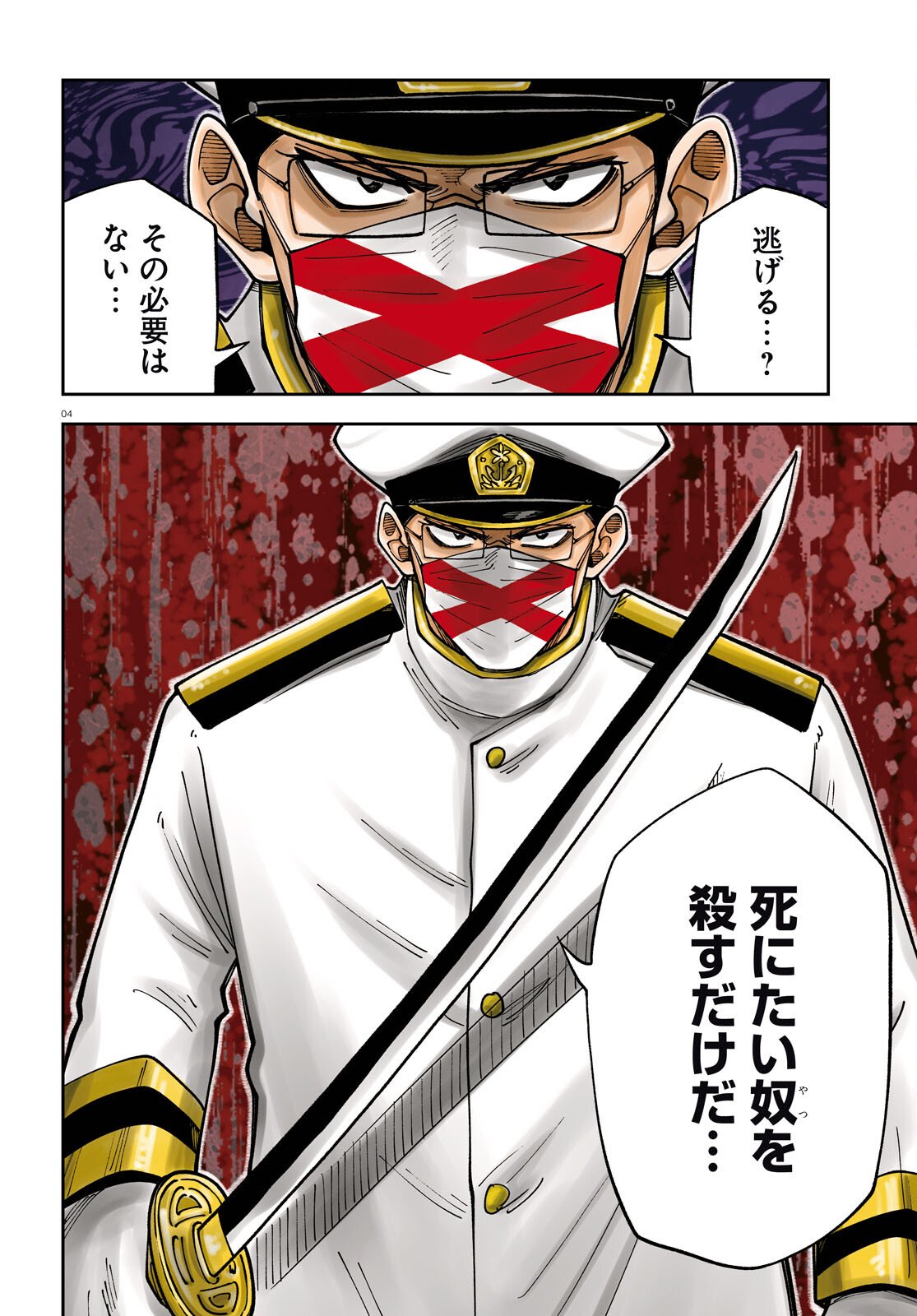 Isekai no Shuyaku wa Wareware da! Chapter 95 4ページ