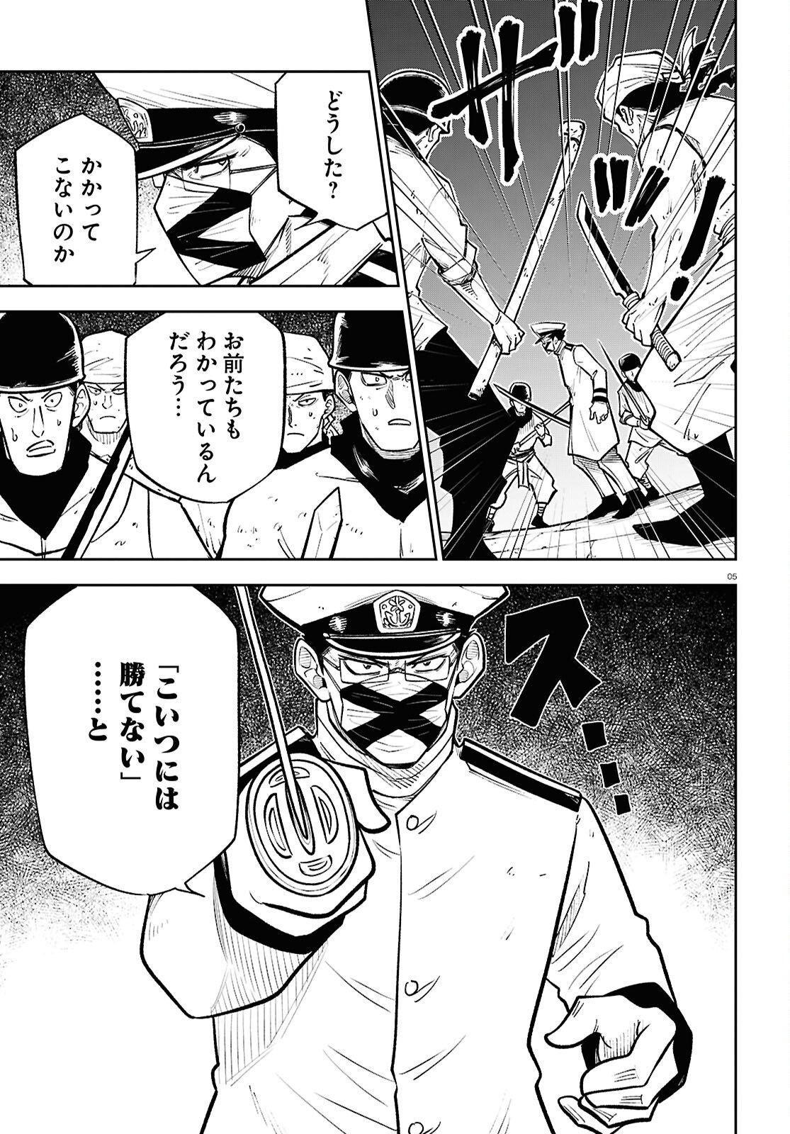 Isekai no Shuyaku wa Wareware da! Chapter 95 5ページ