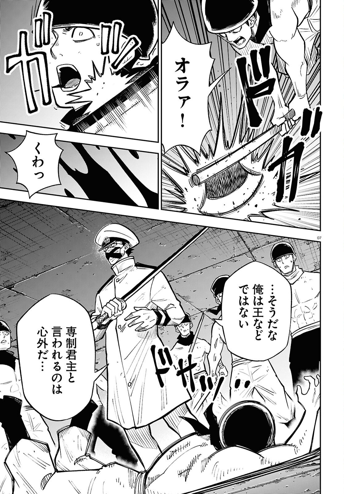 Isekai no Shuyaku wa Wareware da! Chapter 95 7ページ