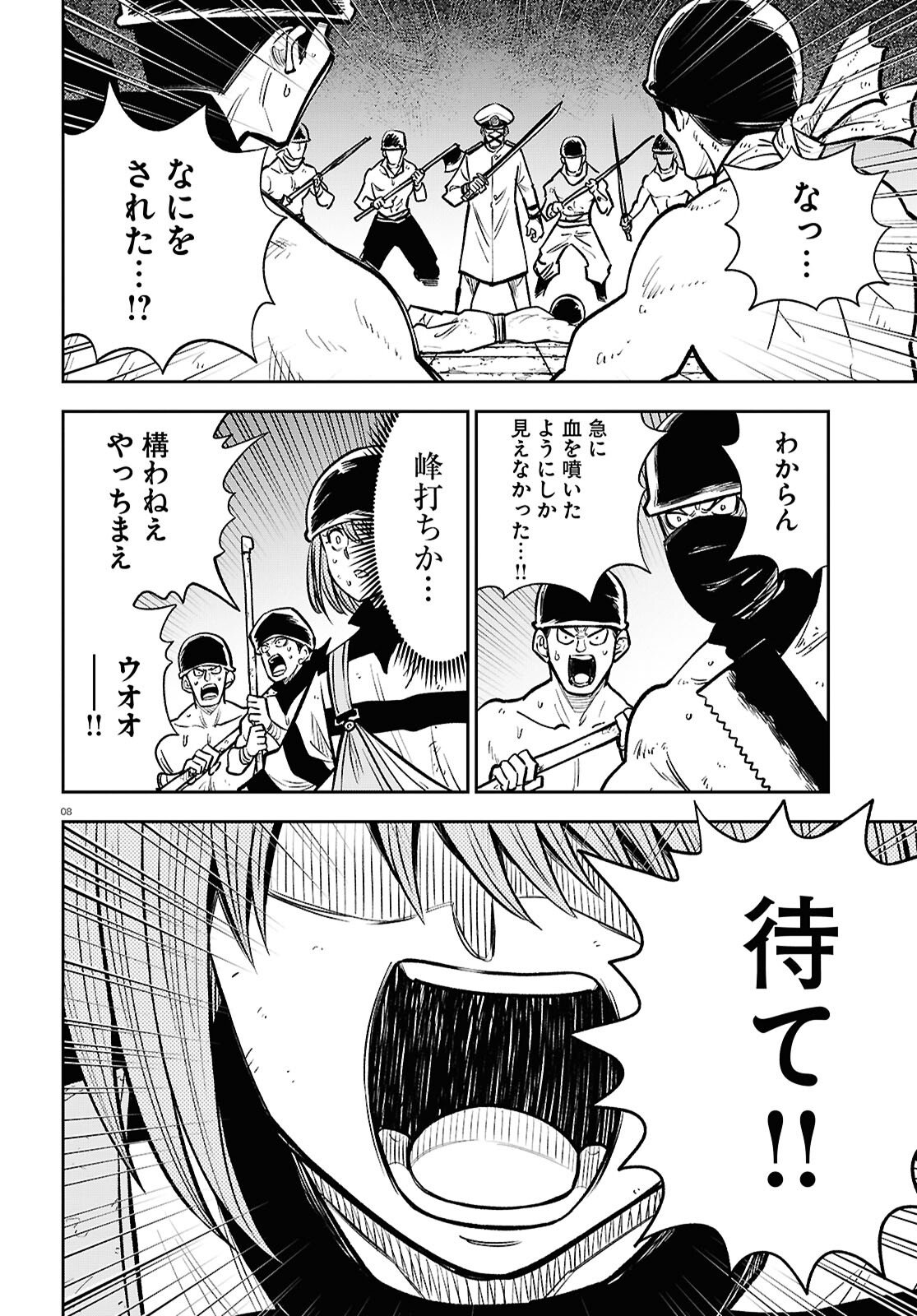 Isekai no Shuyaku wa Wareware da! Chapter 95 8ページ
