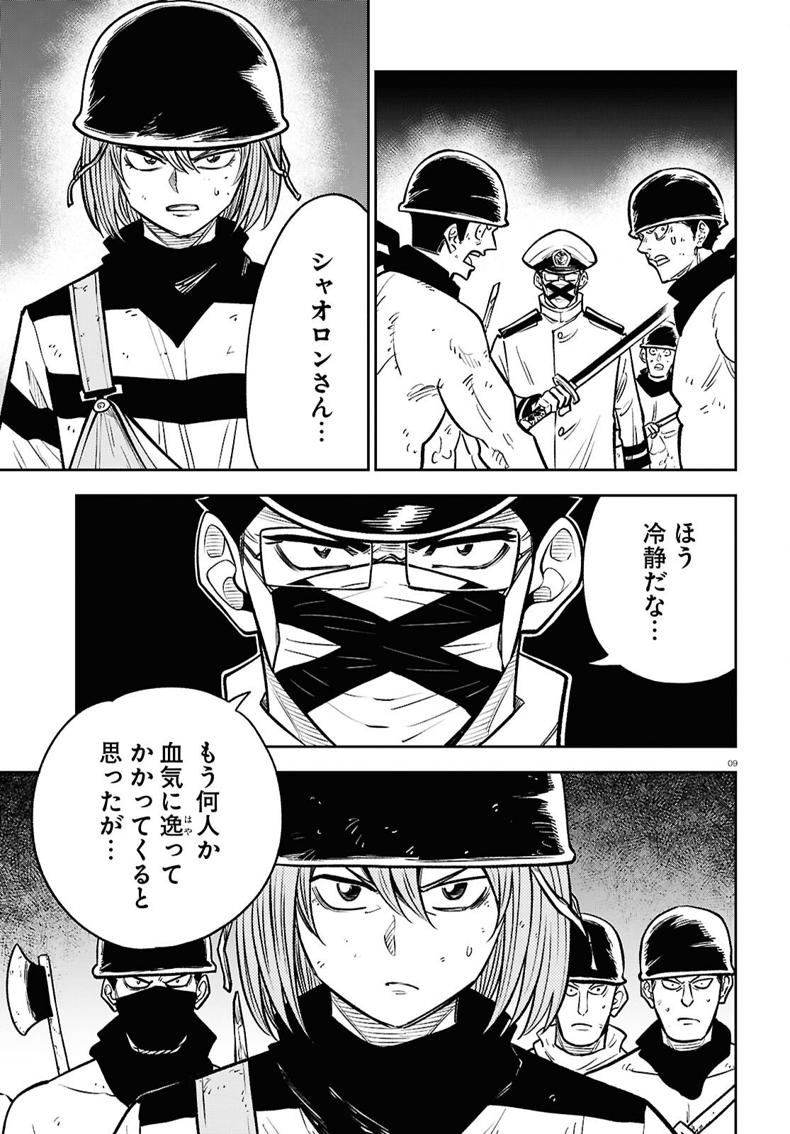 Isekai no Shuyaku wa Wareware da! Chapter 95 9ページ