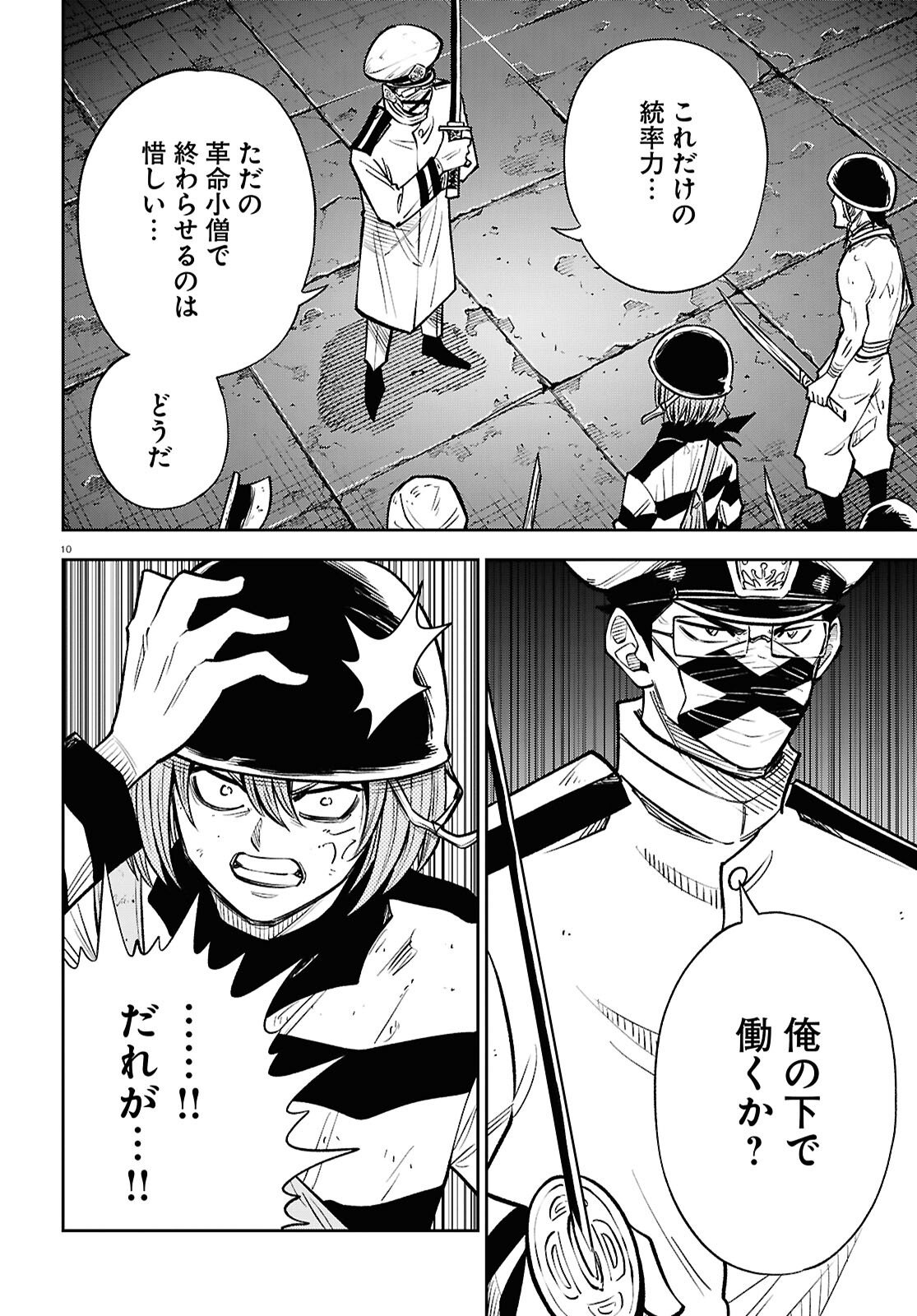Isekai no Shuyaku wa Wareware da! Chapter 95 10ページ