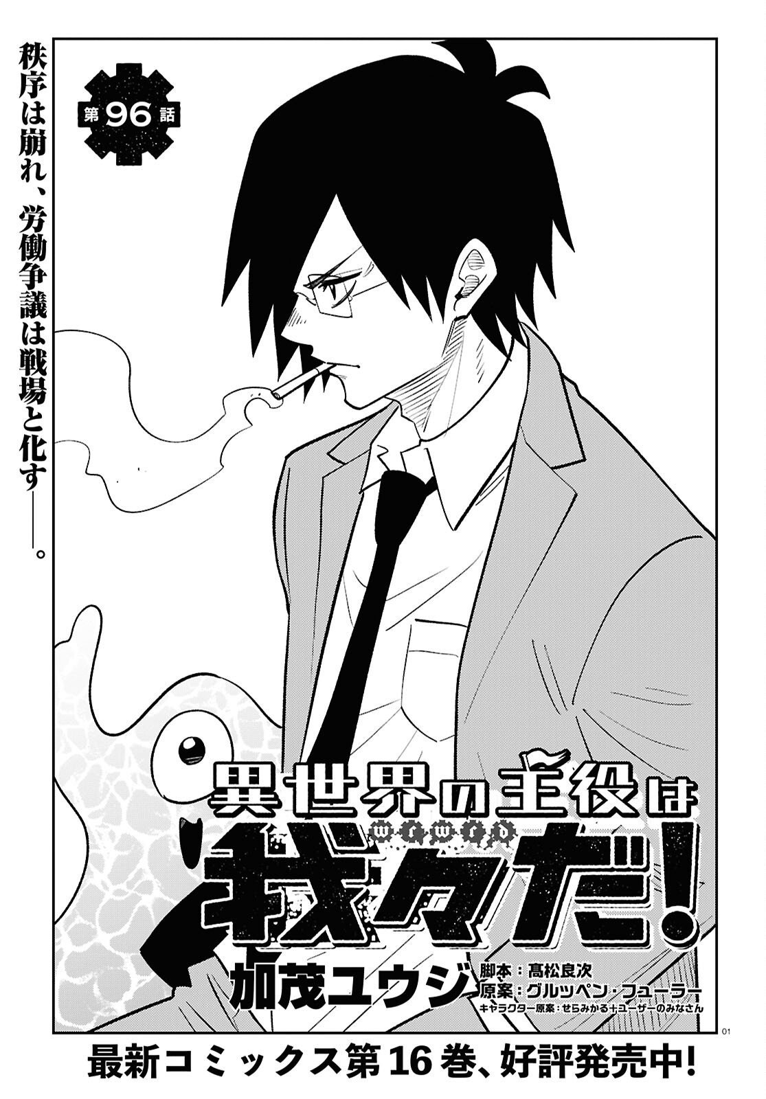 Isekai no Shuyaku wa Wareware da! Chapter 96 1ページ