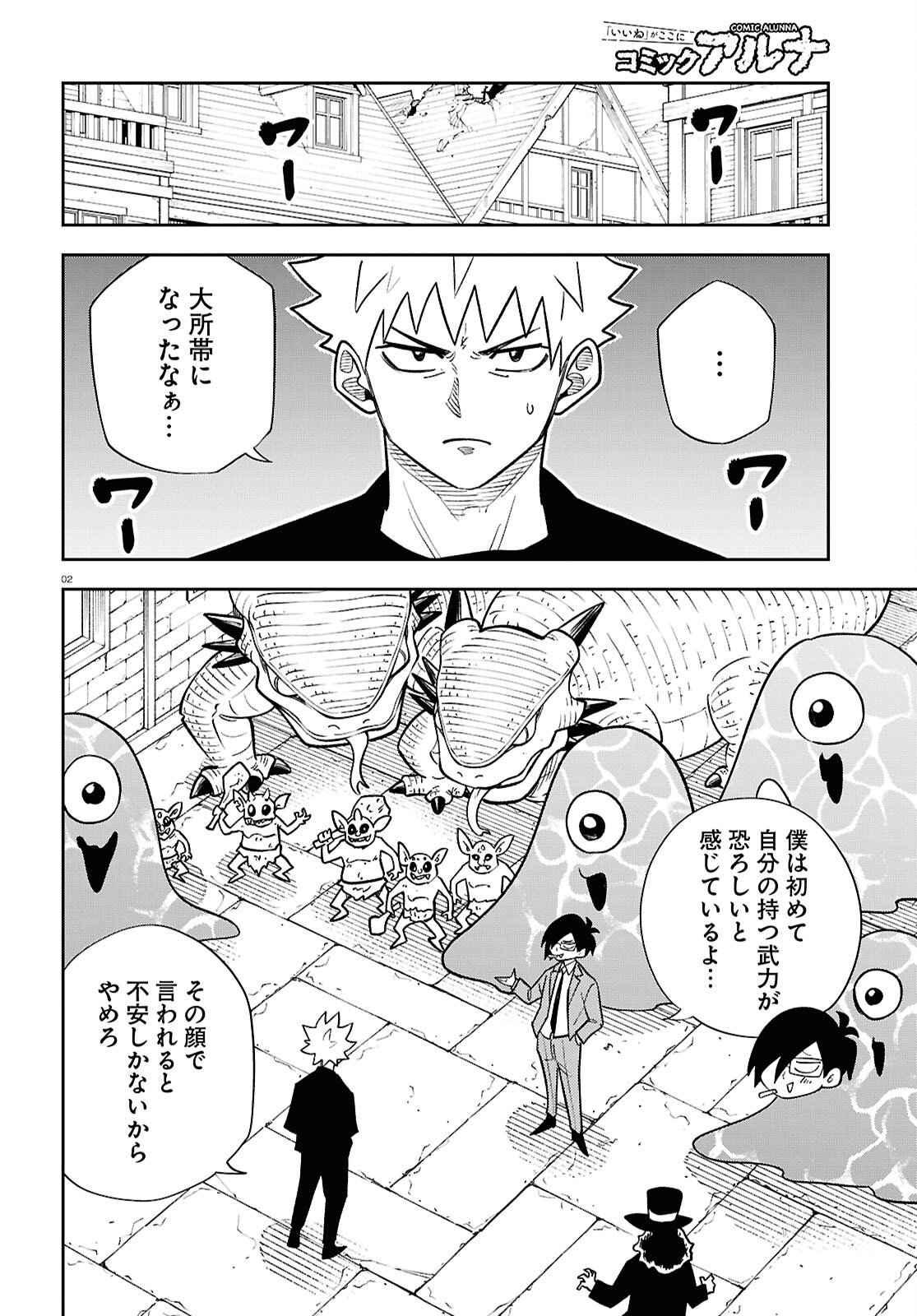 Isekai no Shuyaku wa Wareware da! Chapter 96 2ページ
