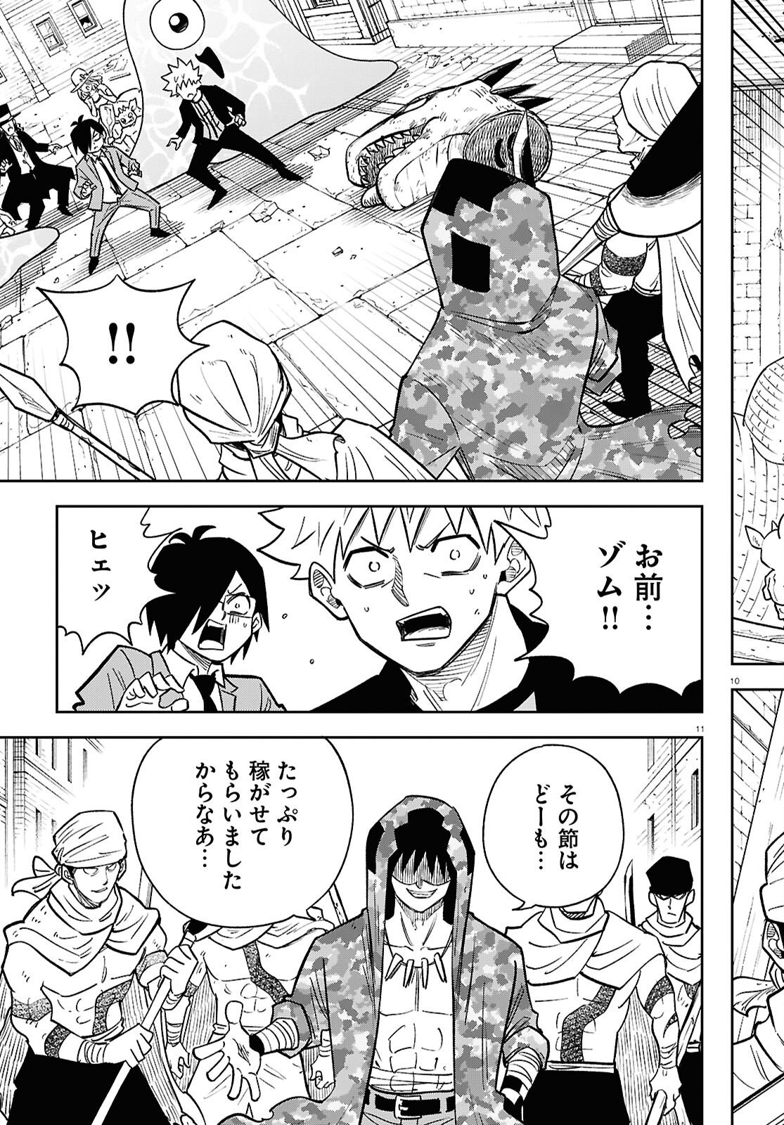 Isekai no Shuyaku wa Wareware da! Chapter 96 11ページ