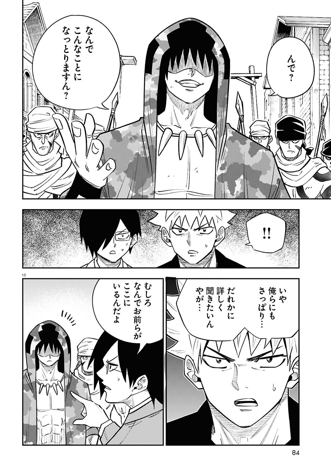 Isekai no Shuyaku wa Wareware da! Chapter 96 12ページ