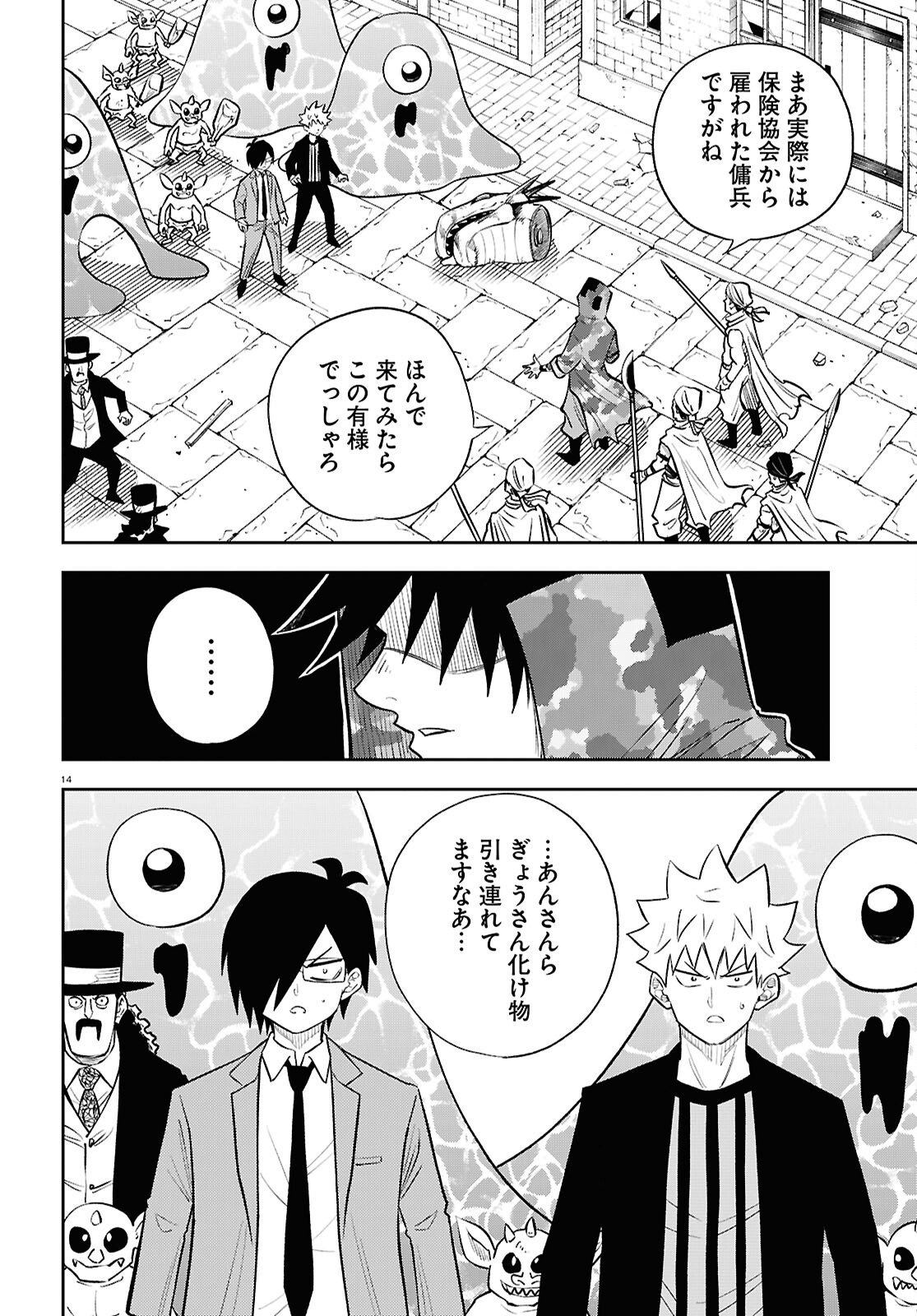 Isekai no Shuyaku wa Wareware da! Chapter 96 14ページ
