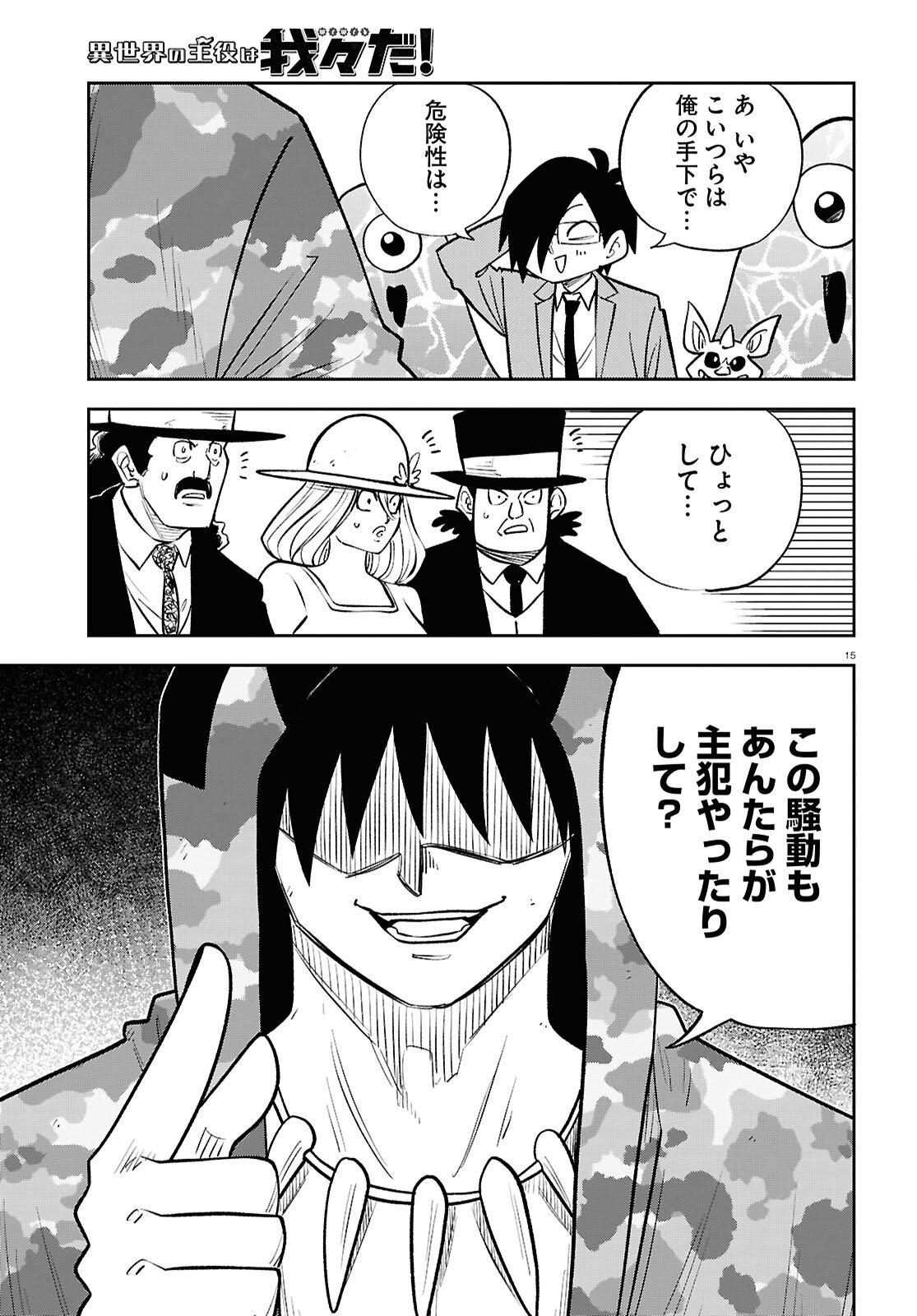 Isekai no Shuyaku wa Wareware da! Chapter 96 15ページ