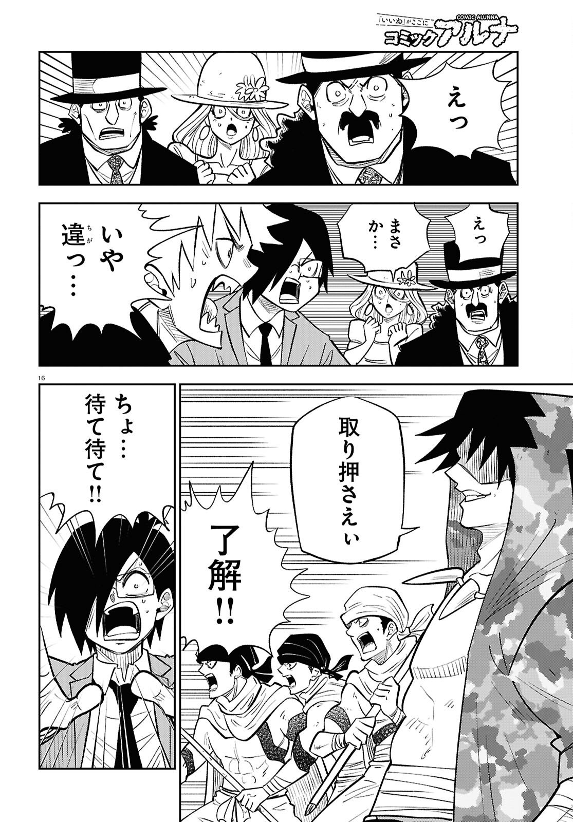 Isekai no Shuyaku wa Wareware da! Chapter 96 16ページ