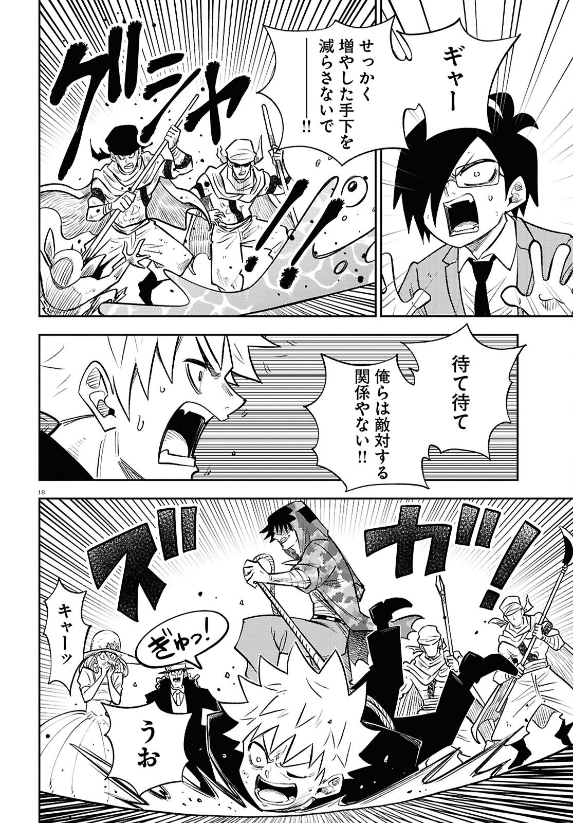 Isekai no Shuyaku wa Wareware da! Chapter 96 18ページ