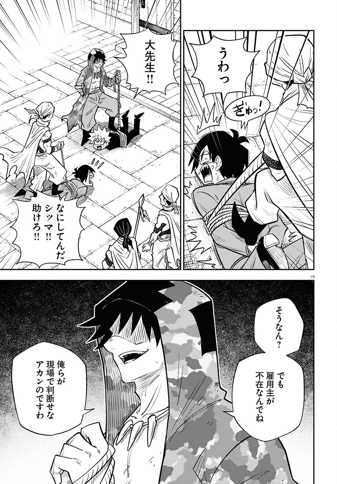 Isekai no Shuyaku wa Wareware da! Chapter 96 19ページ
