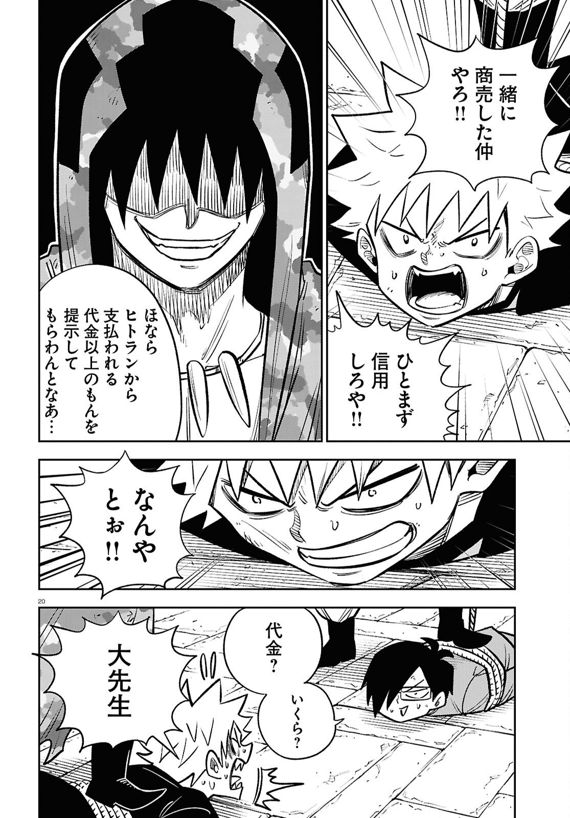 Isekai no Shuyaku wa Wareware da! Chapter 96 20ページ
