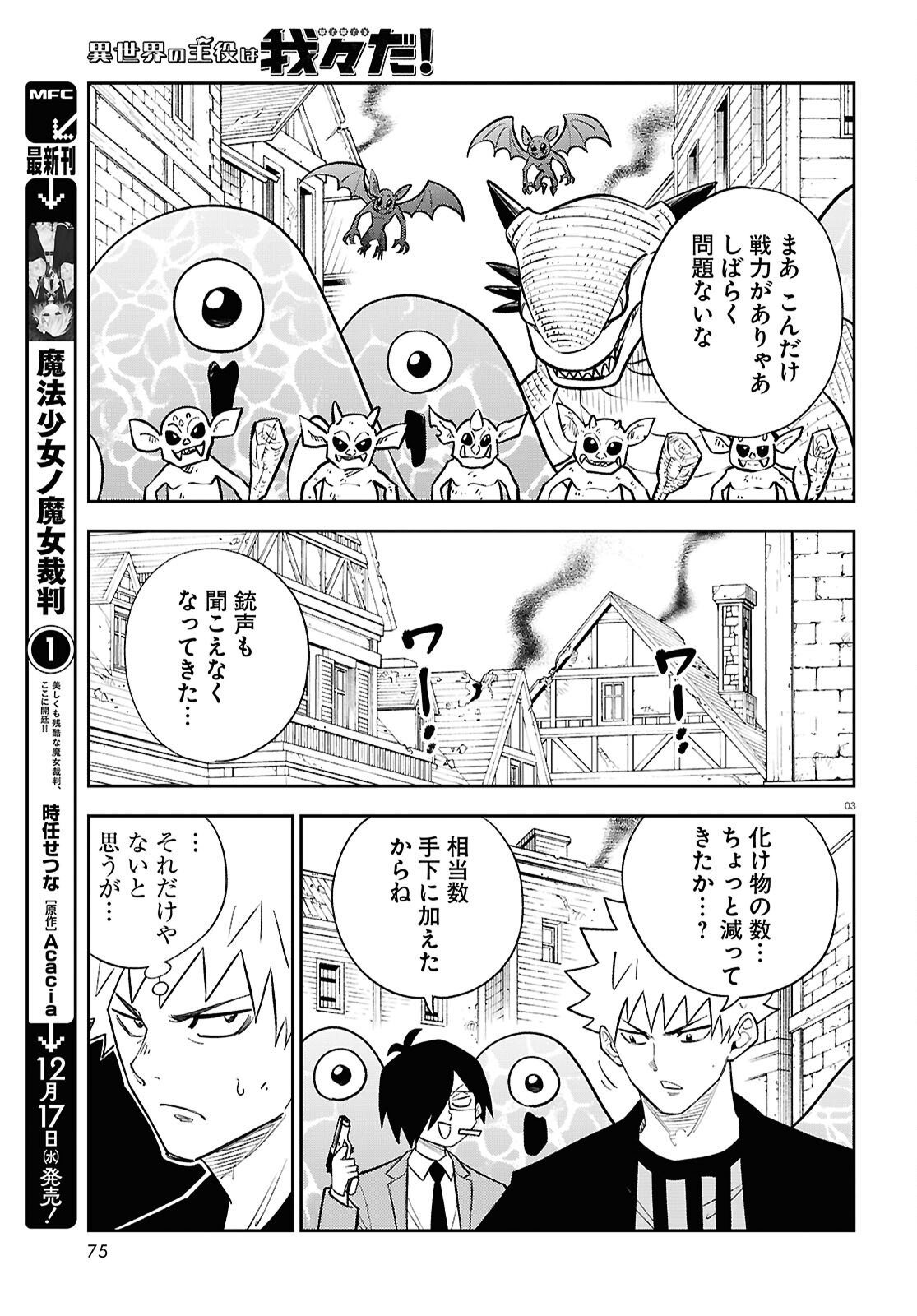 Isekai no Shuyaku wa Wareware da! Chapter 96 3ページ