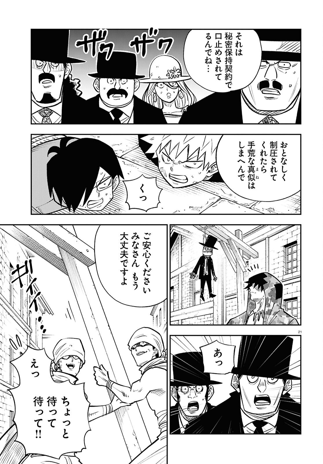 Isekai no Shuyaku wa Wareware da! Chapter 96 21ページ