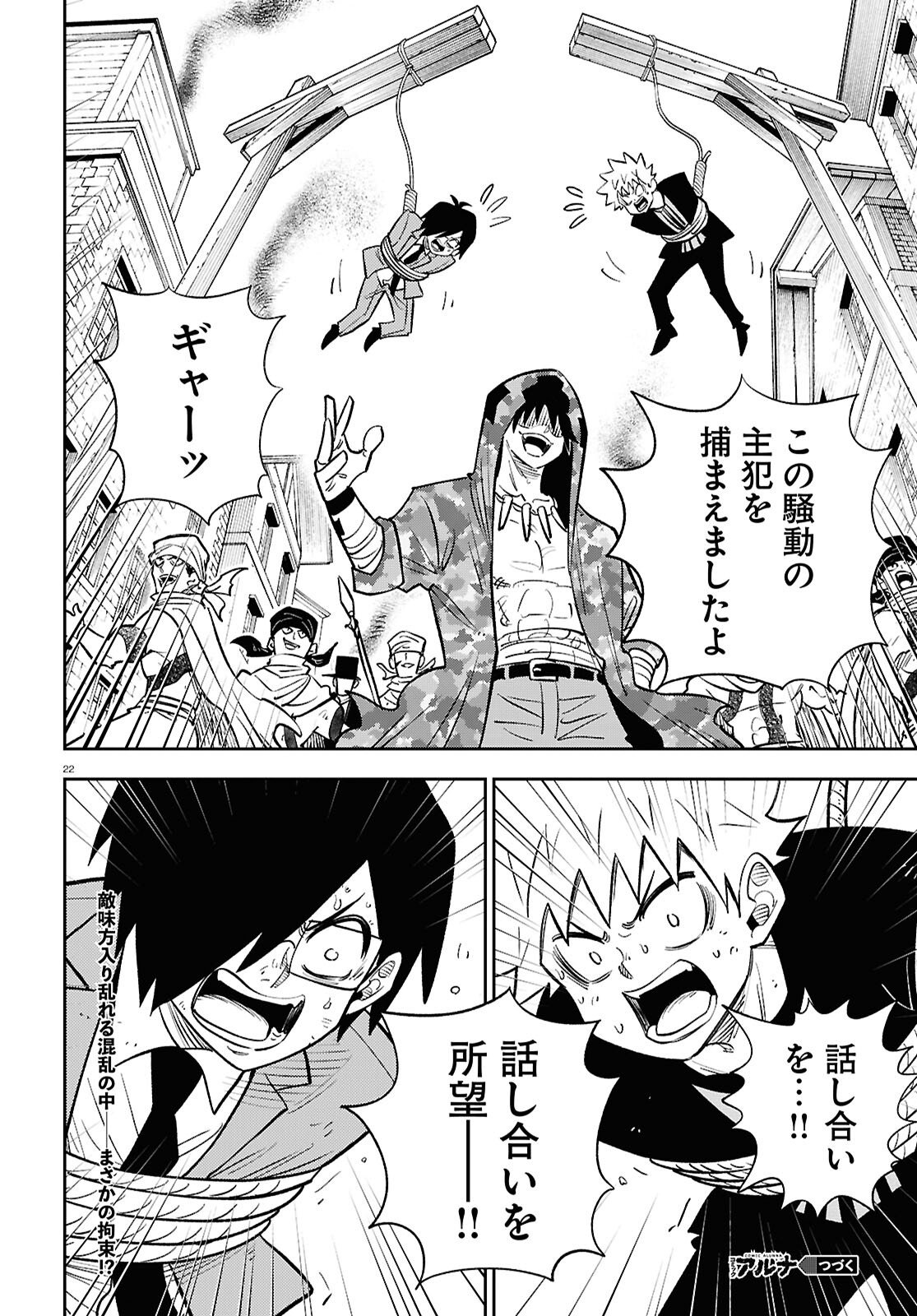 Isekai no Shuyaku wa Wareware da! Chapter 96 22ページ