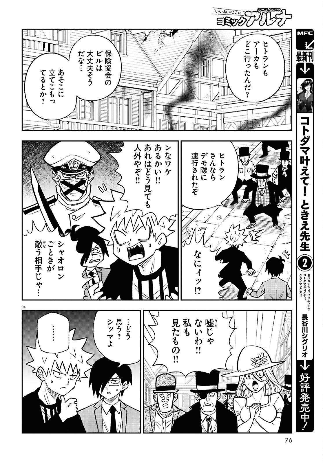 Isekai no Shuyaku wa Wareware da! Chapter 96 4ページ