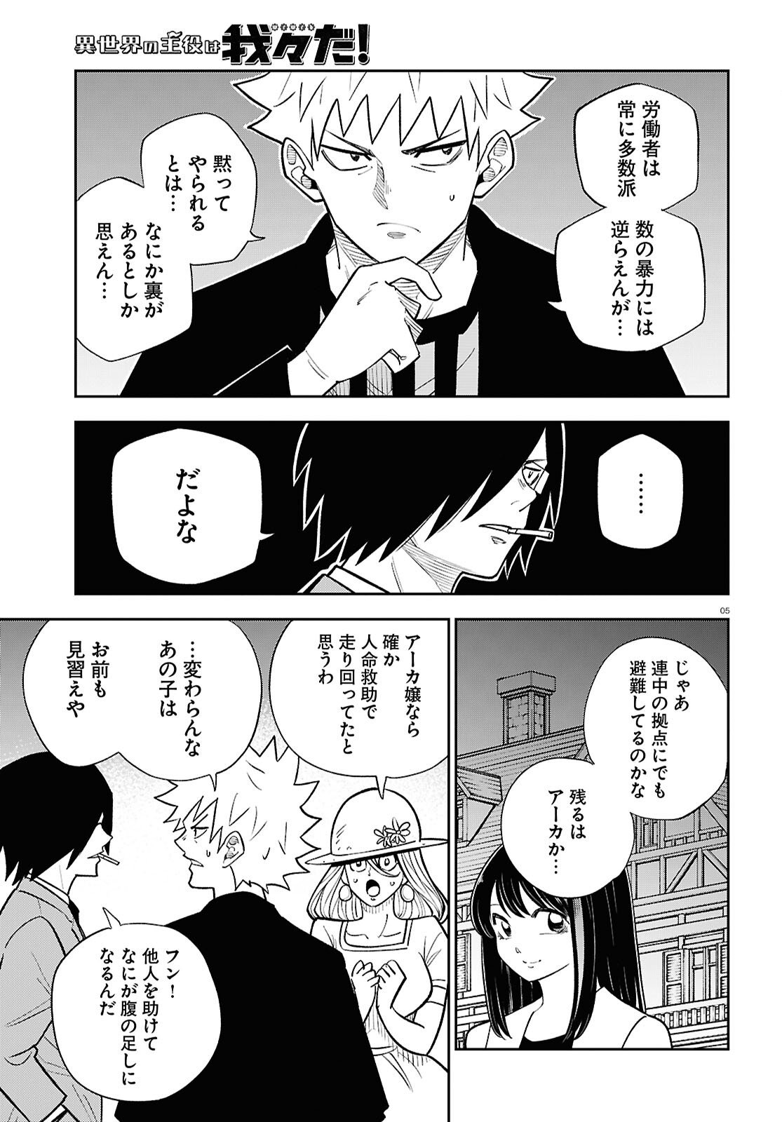 Isekai no Shuyaku wa Wareware da! Chapter 96 5ページ